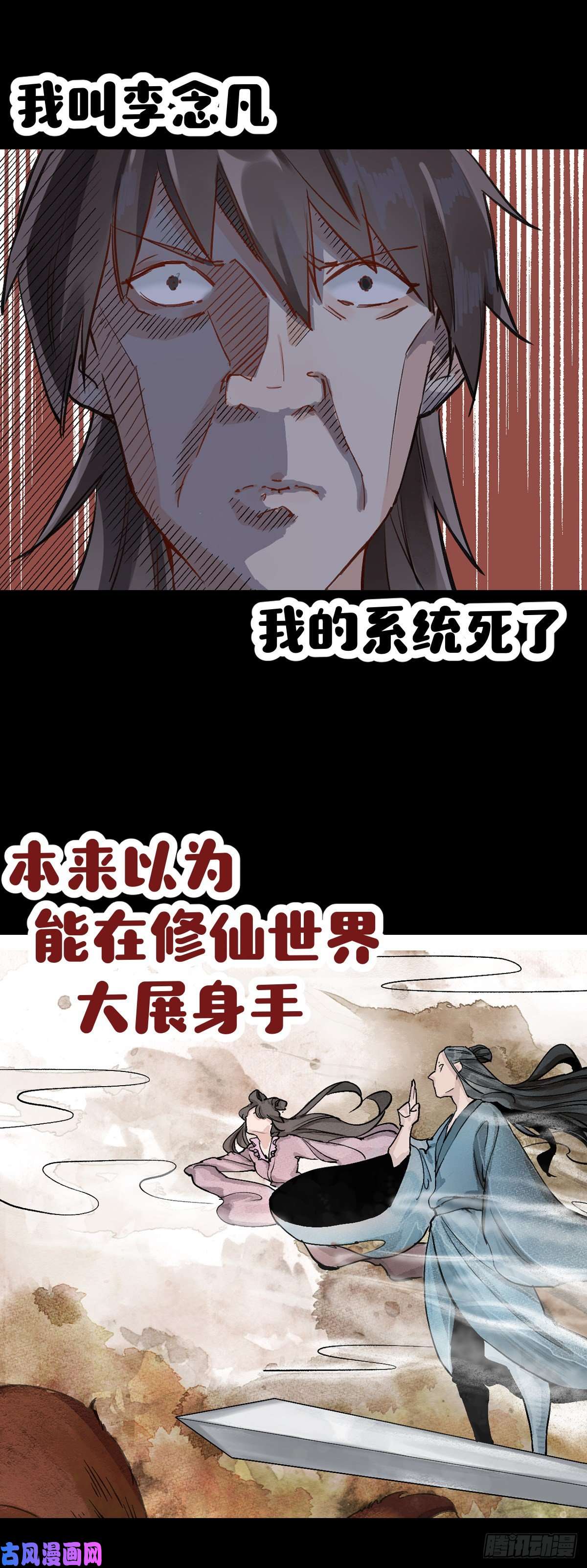 原来我是修仙大佬预告