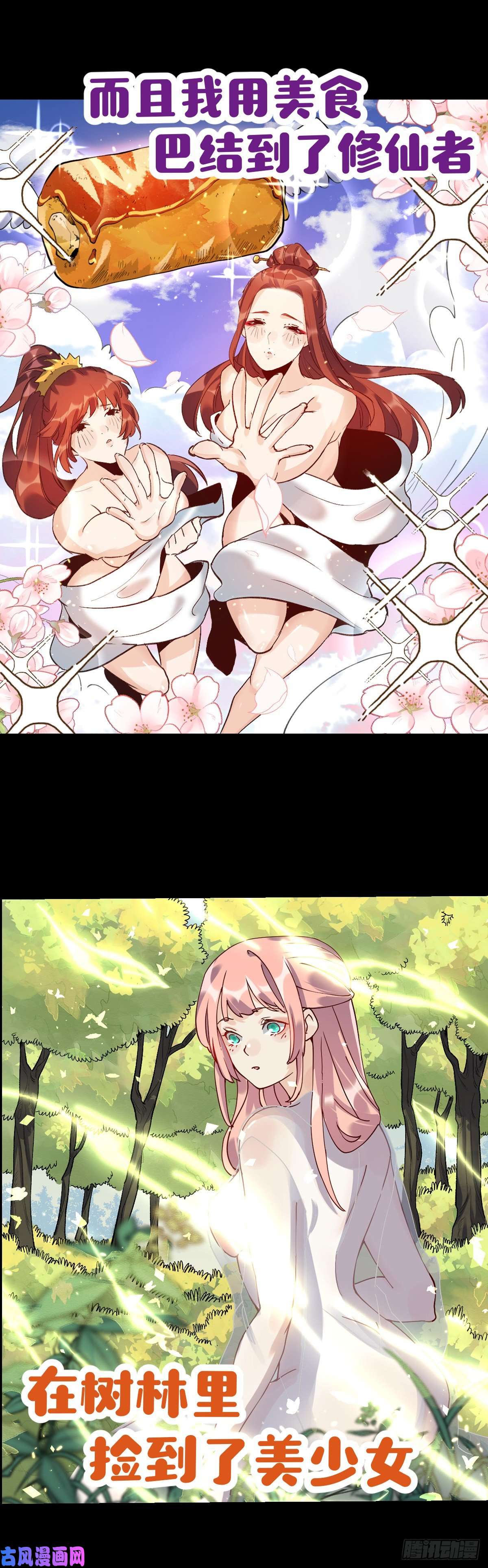 原来我是修仙大佬预告