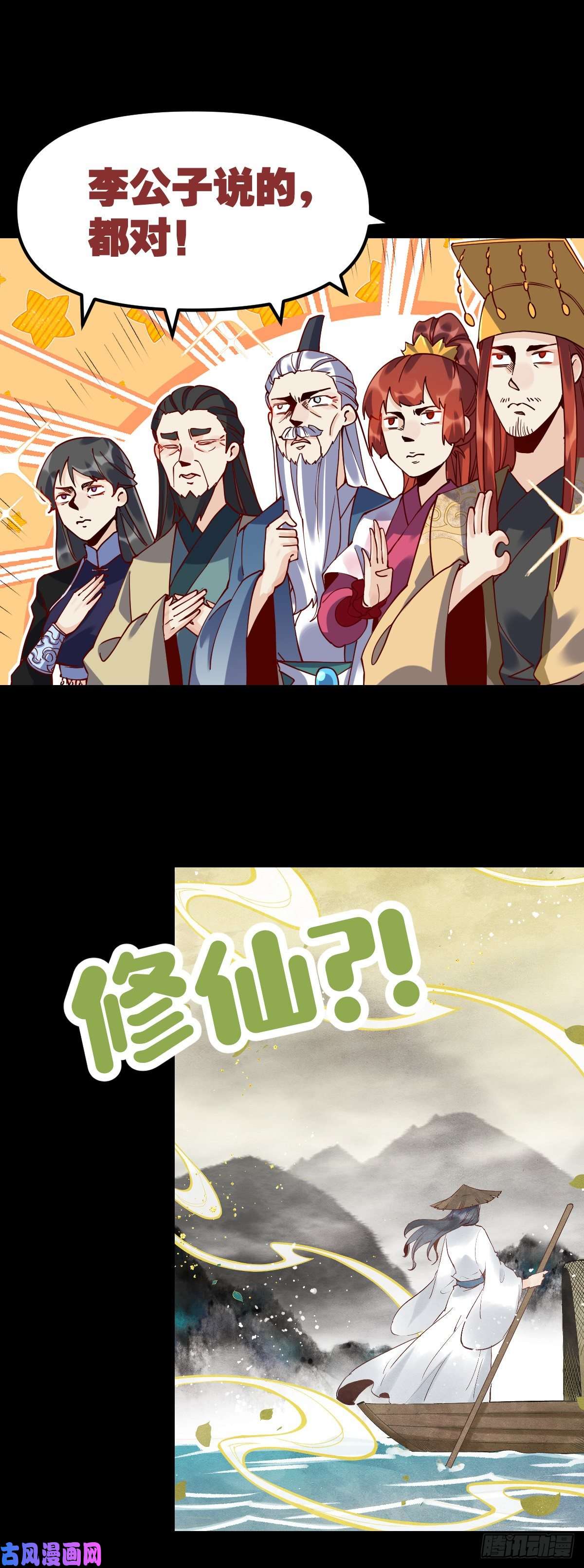 原来我是修仙大佬预告