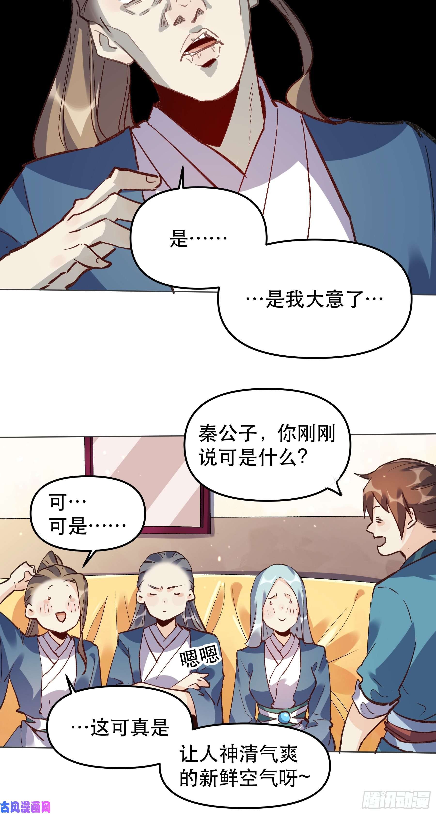 原来我是修仙大佬第四话