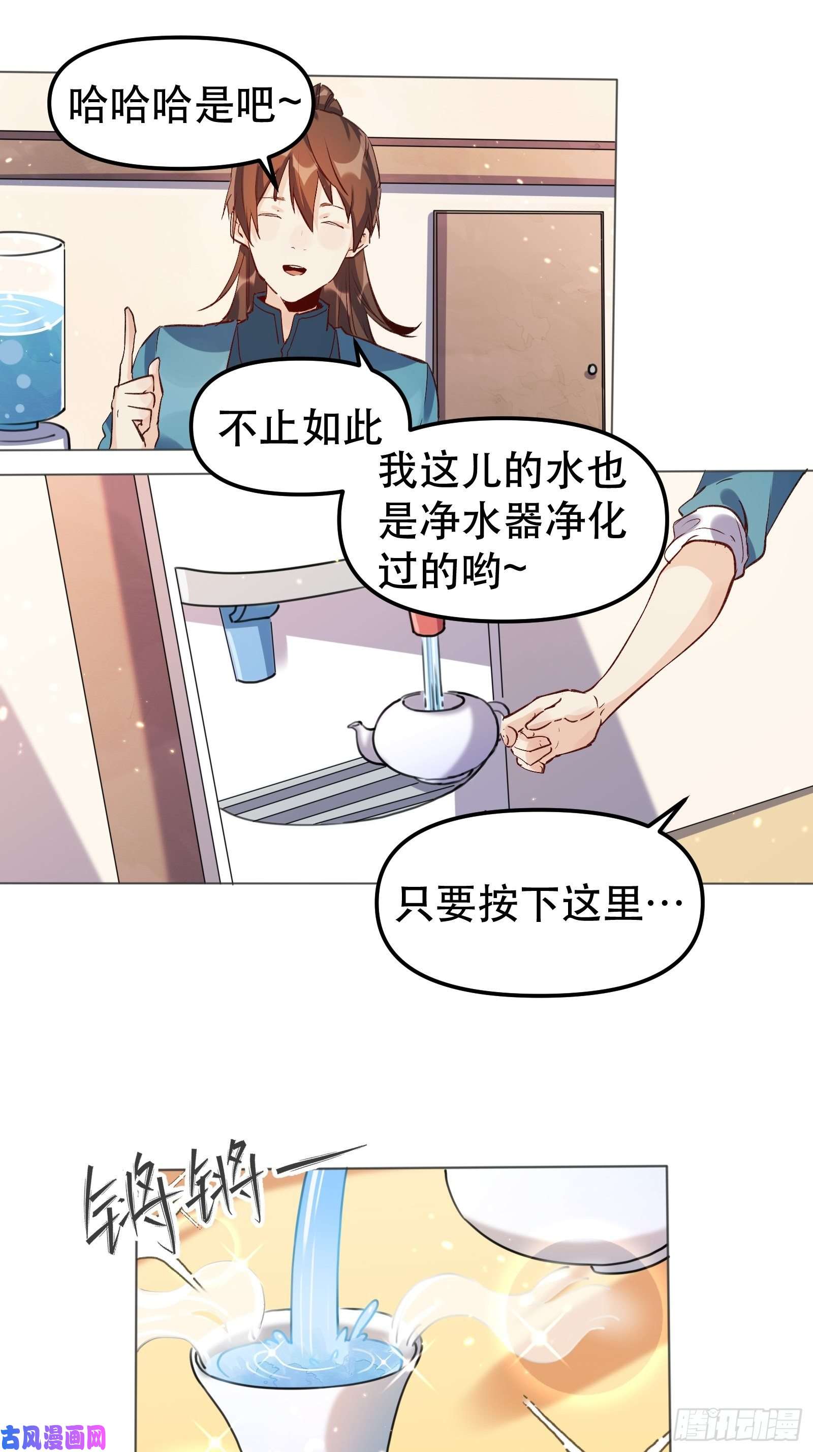 原来我是修仙大佬第四话