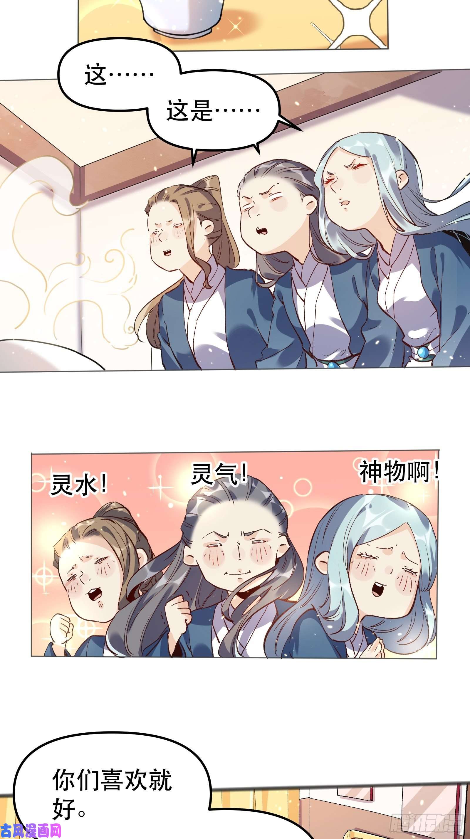 原来我是修仙大佬第四话