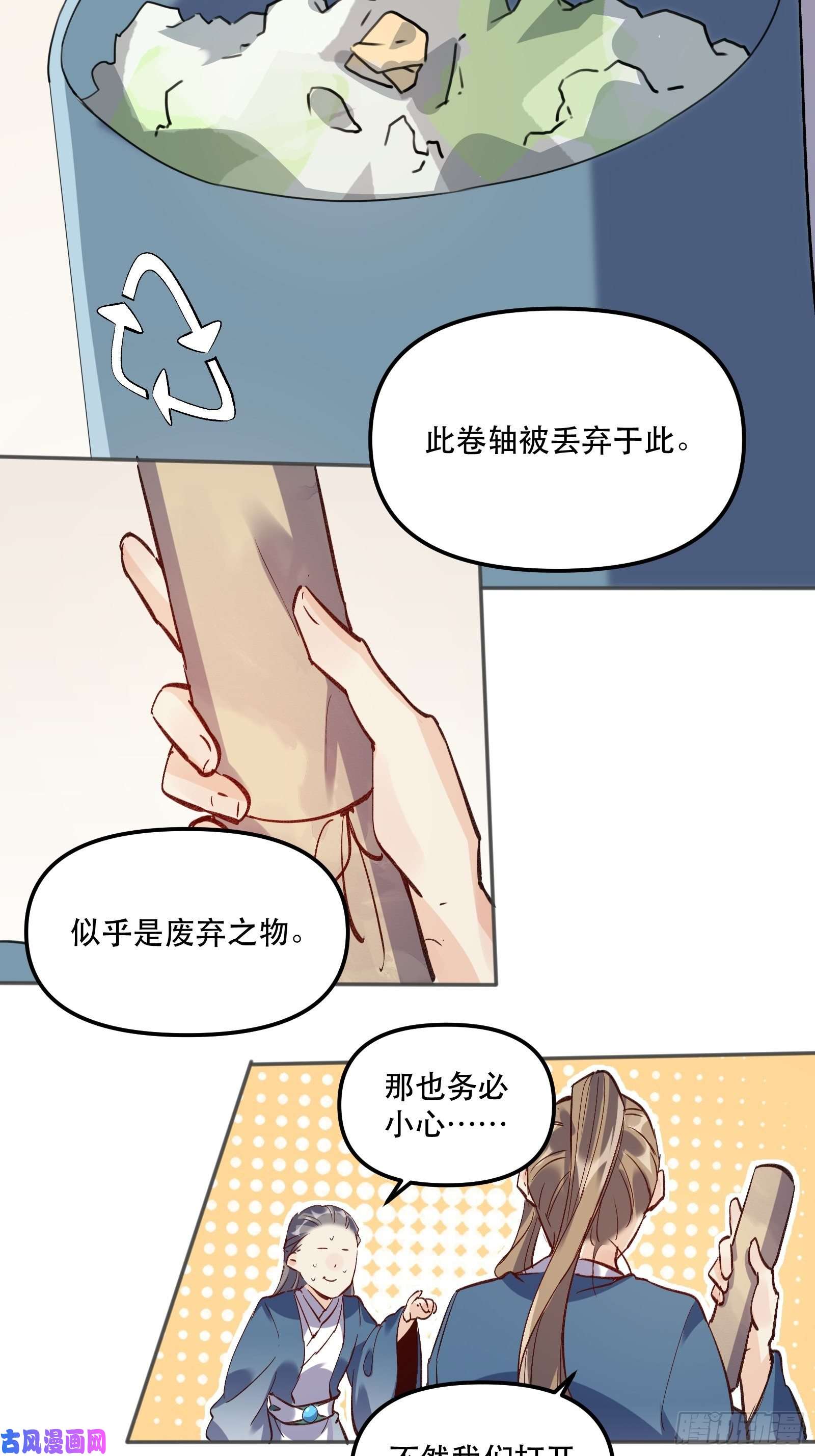 原来我是修仙大佬第四话