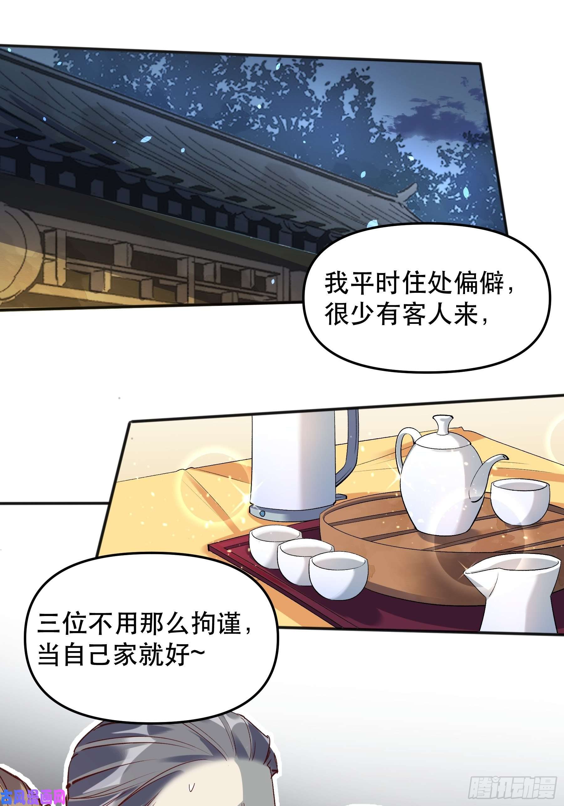 原来我是修仙大佬第四话