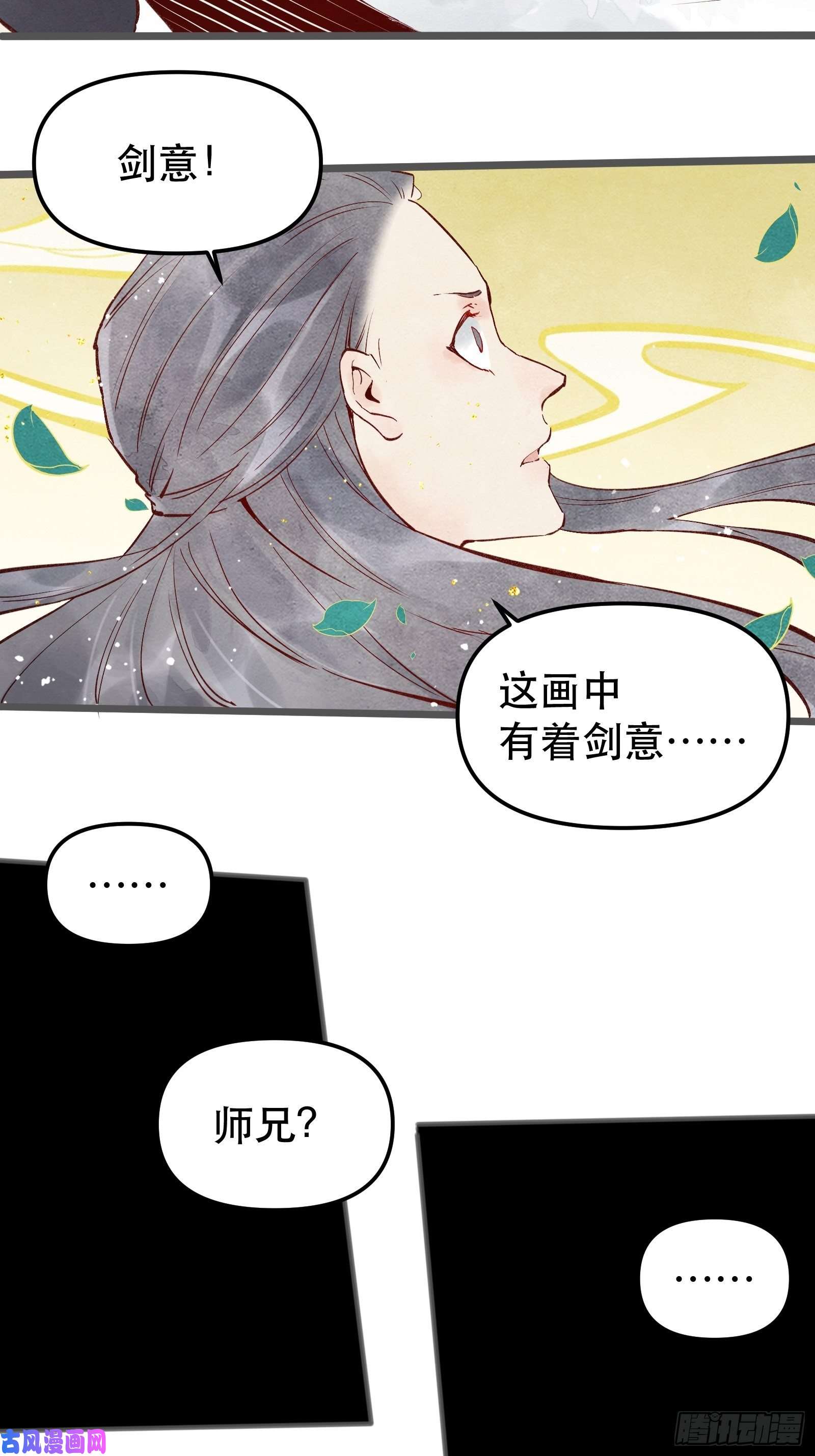 原来我是修仙大佬第四话