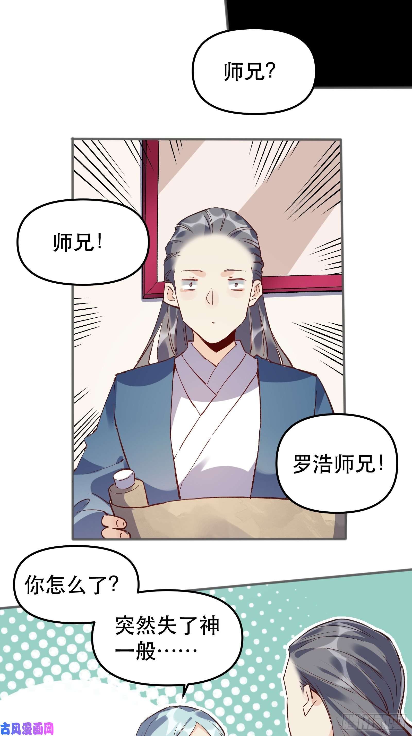 原来我是修仙大佬第四话