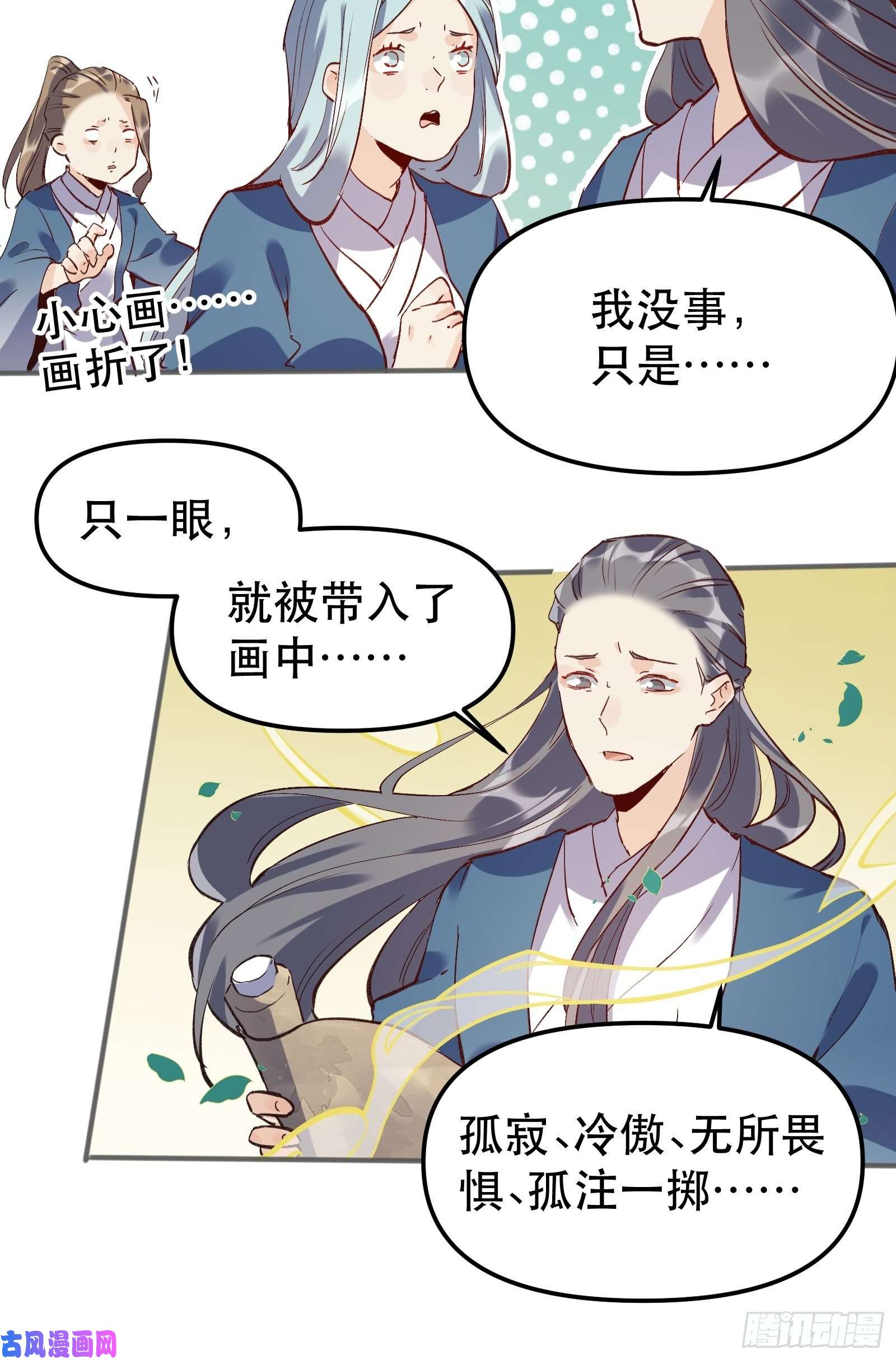 原来我是修仙大佬第四话