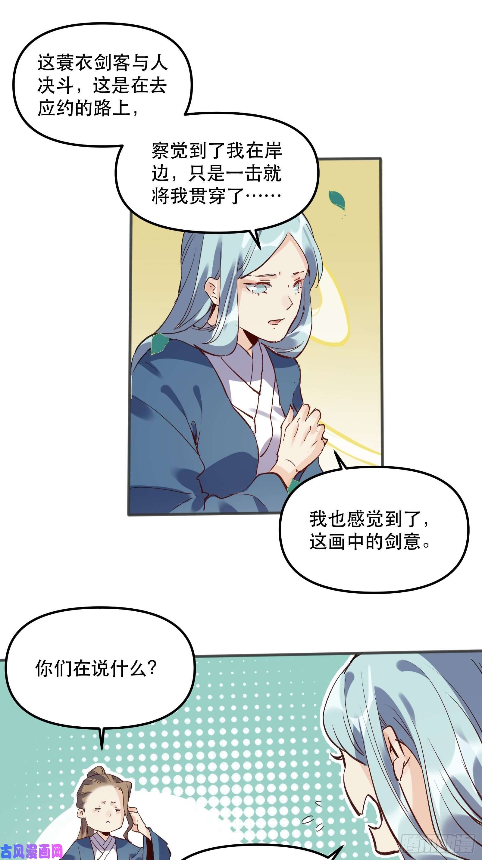 原来我是修仙大佬第四话