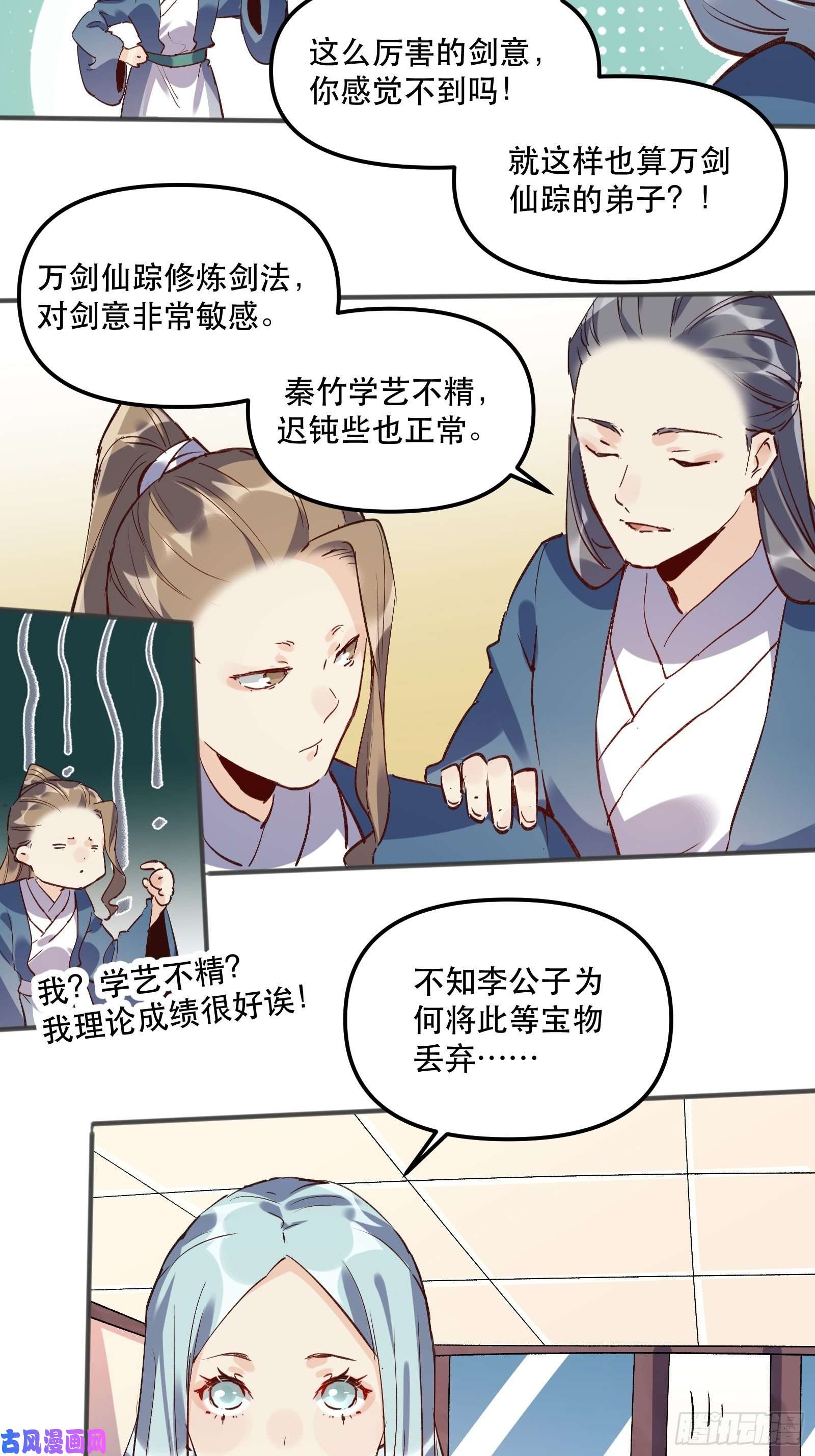 原来我是修仙大佬第四话