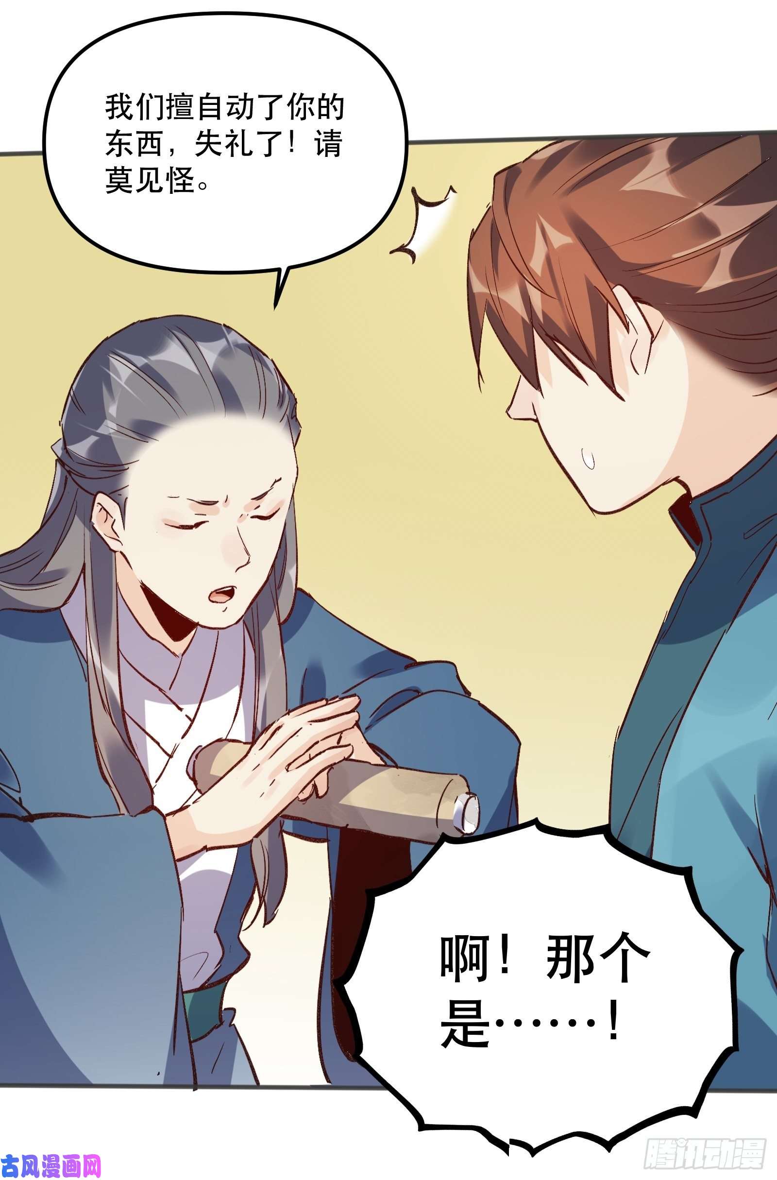 原来我是修仙大佬第四话