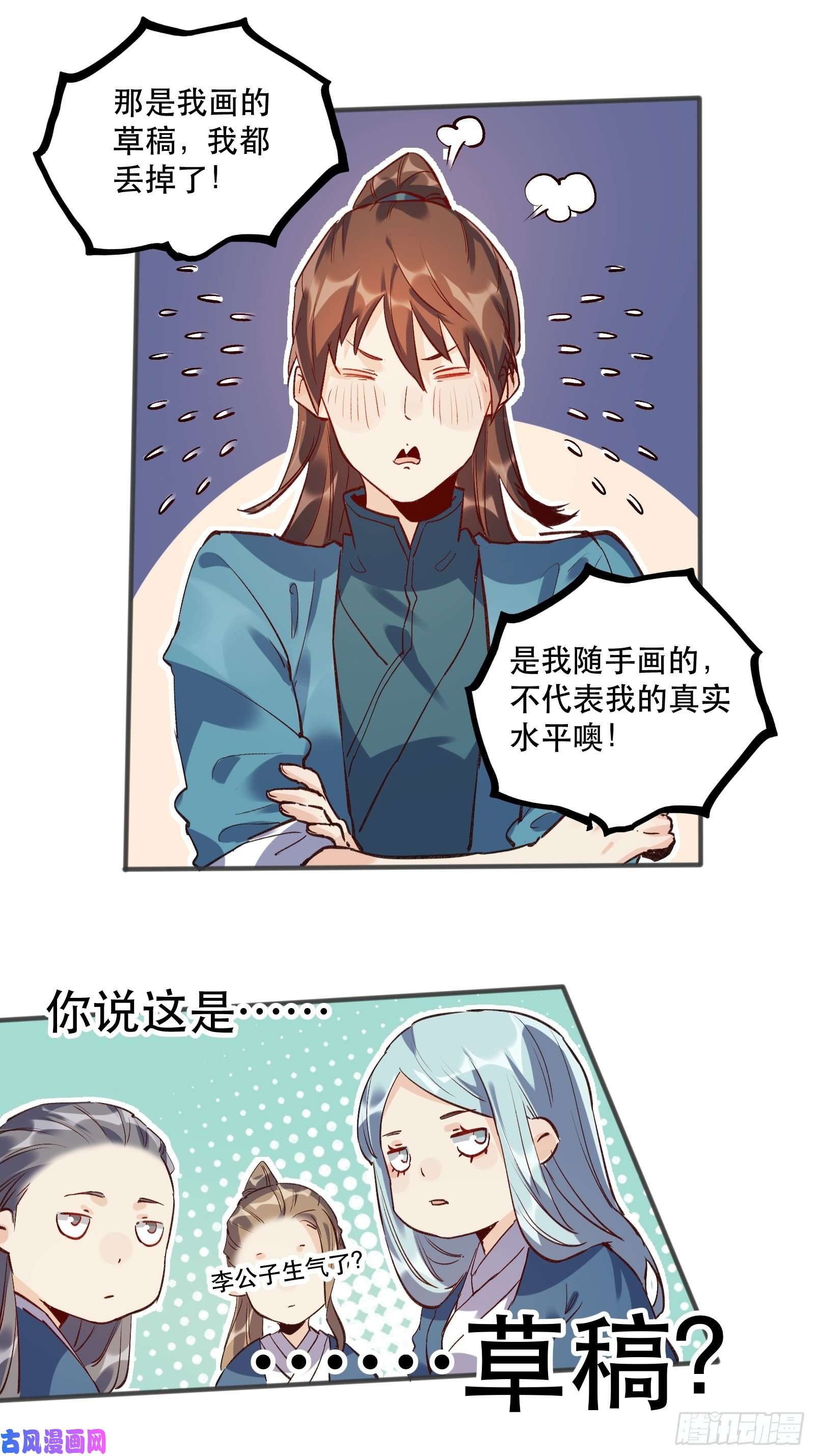 原来我是修仙大佬第四话