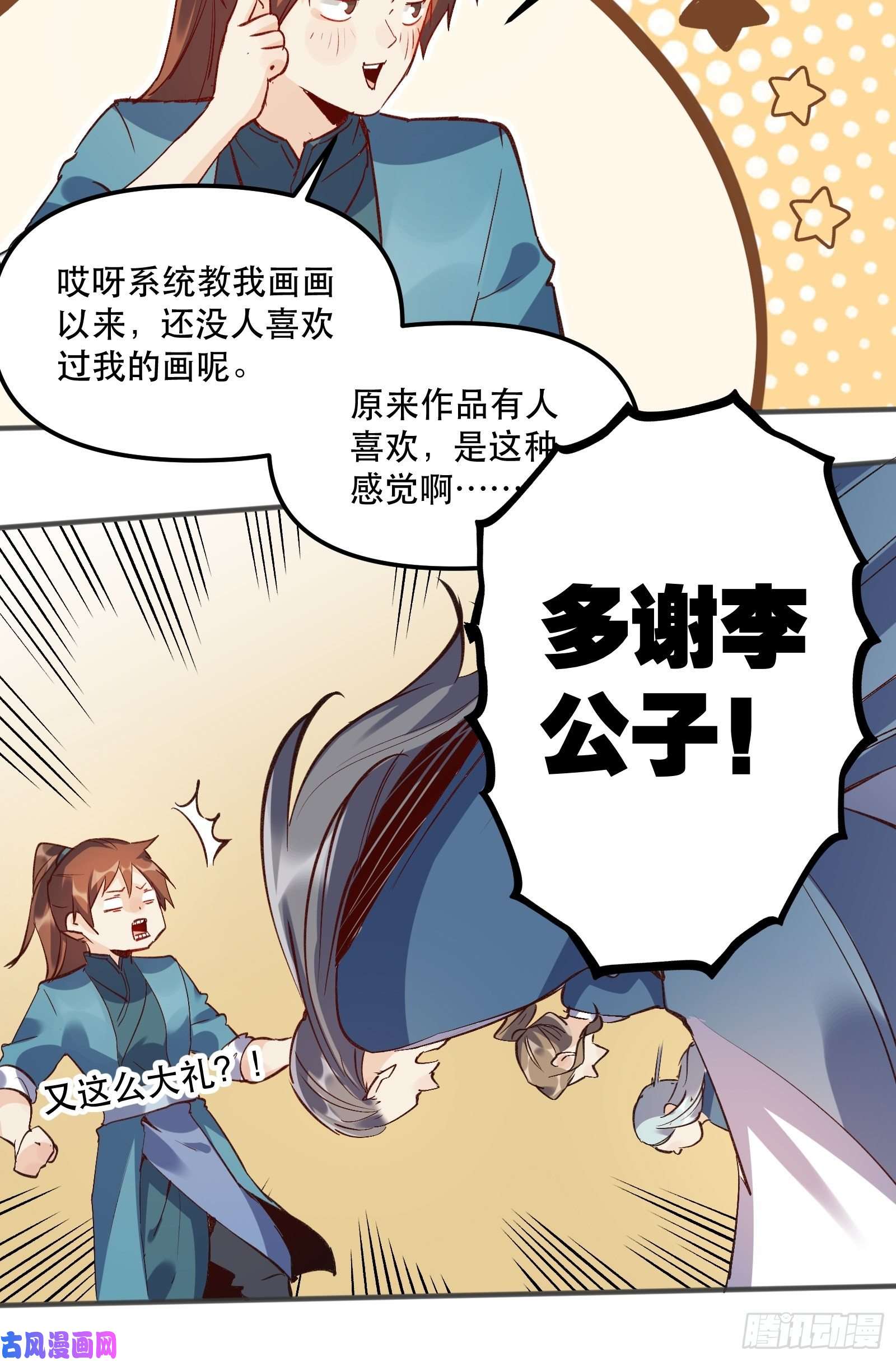 原来我是修仙大佬第四话