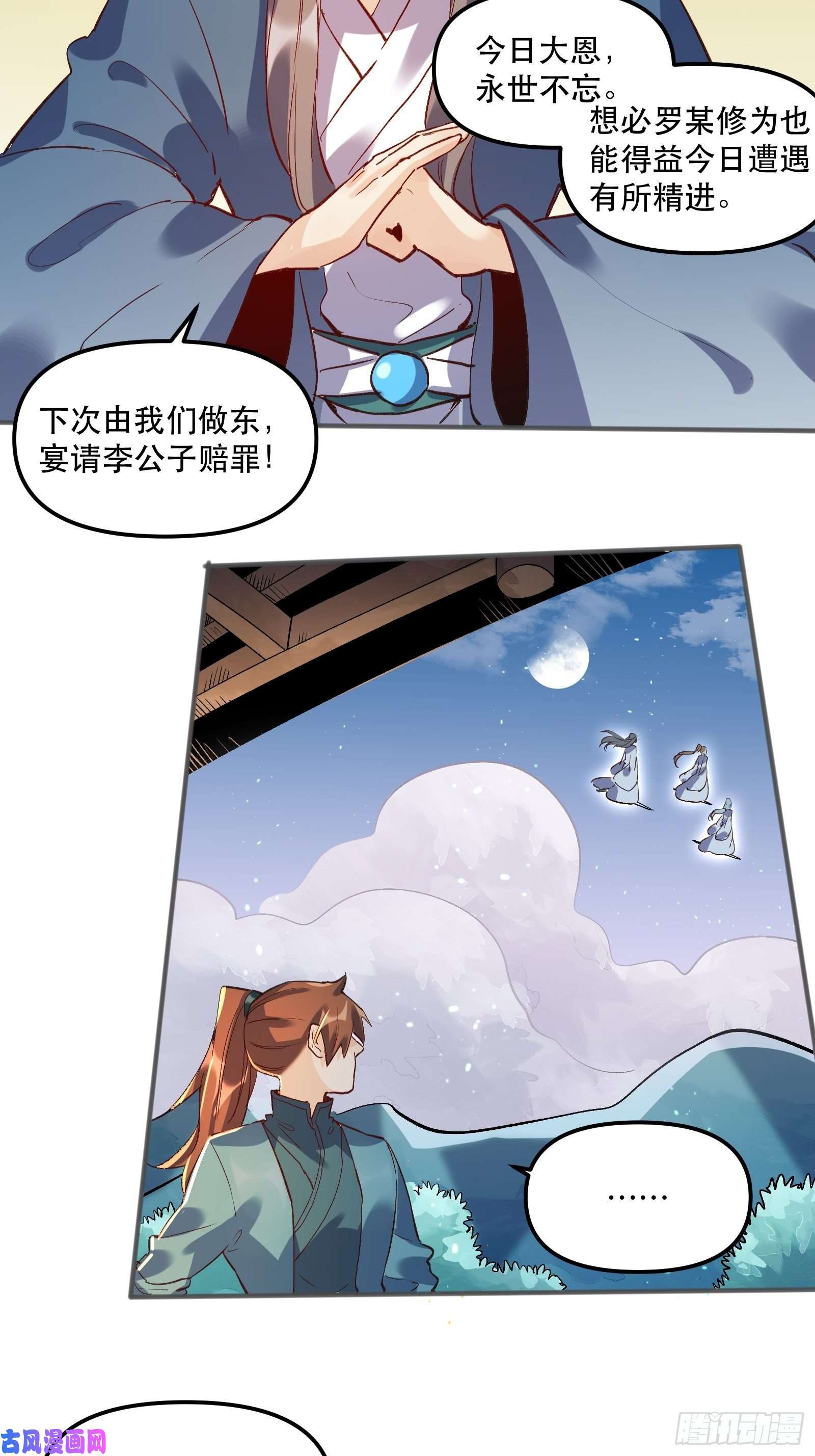 原来我是修仙大佬第四话