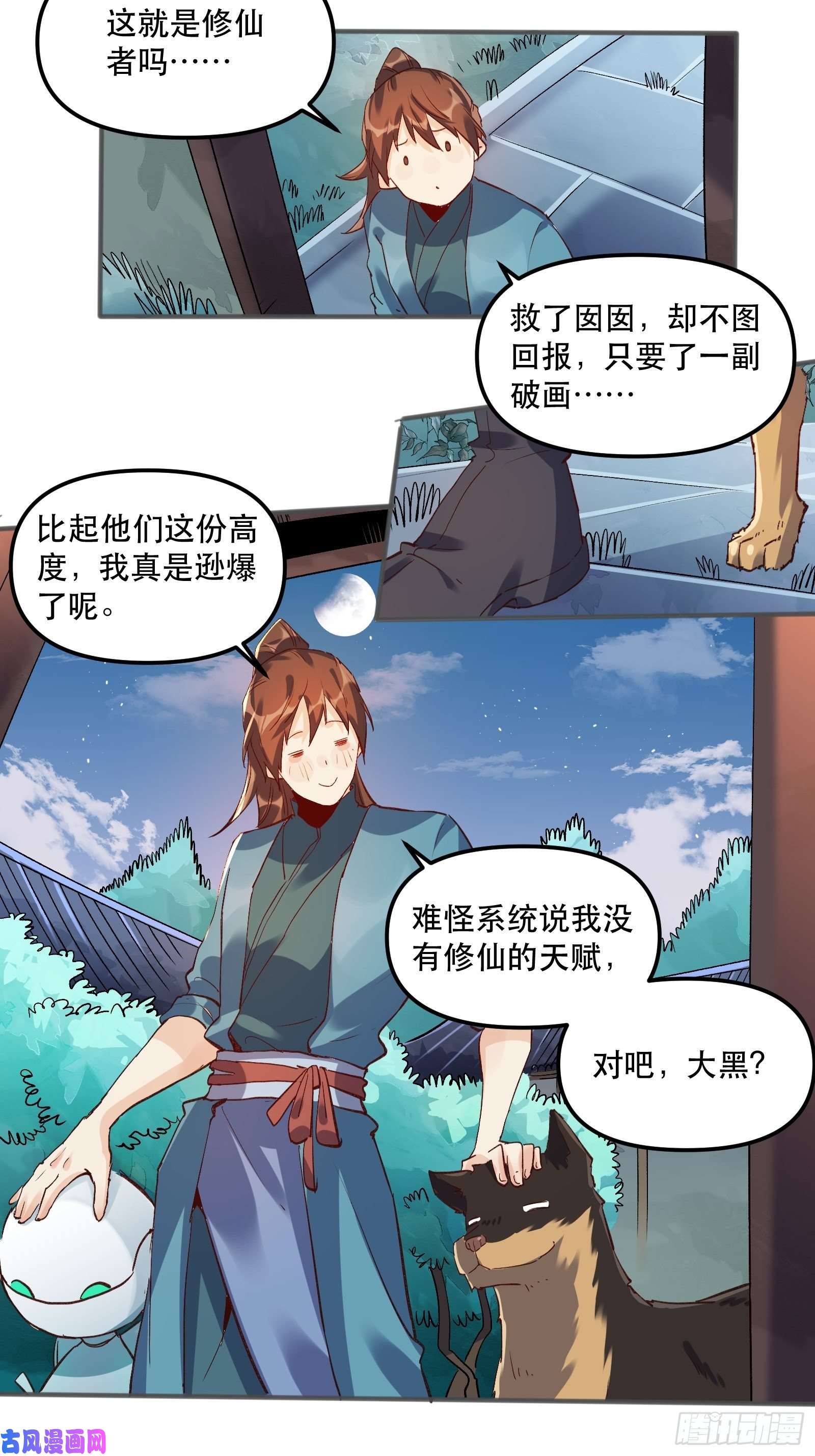 原来我是修仙大佬第四话