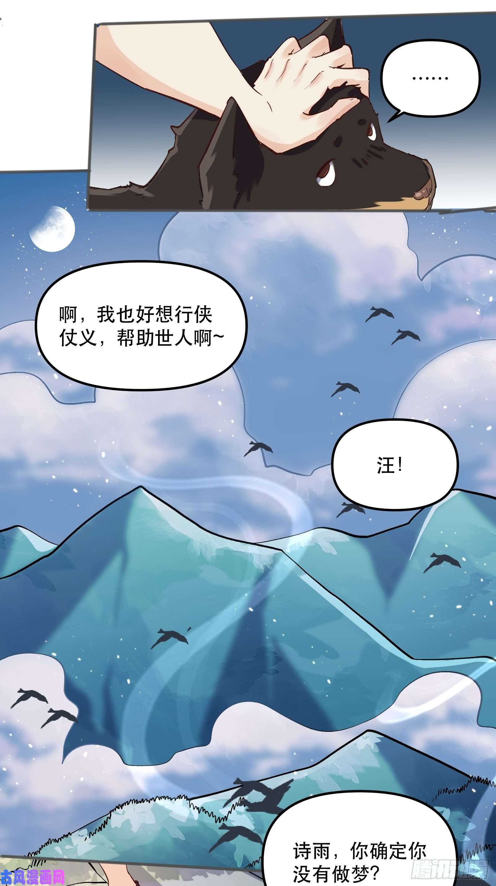 原来我是修仙大佬第四话