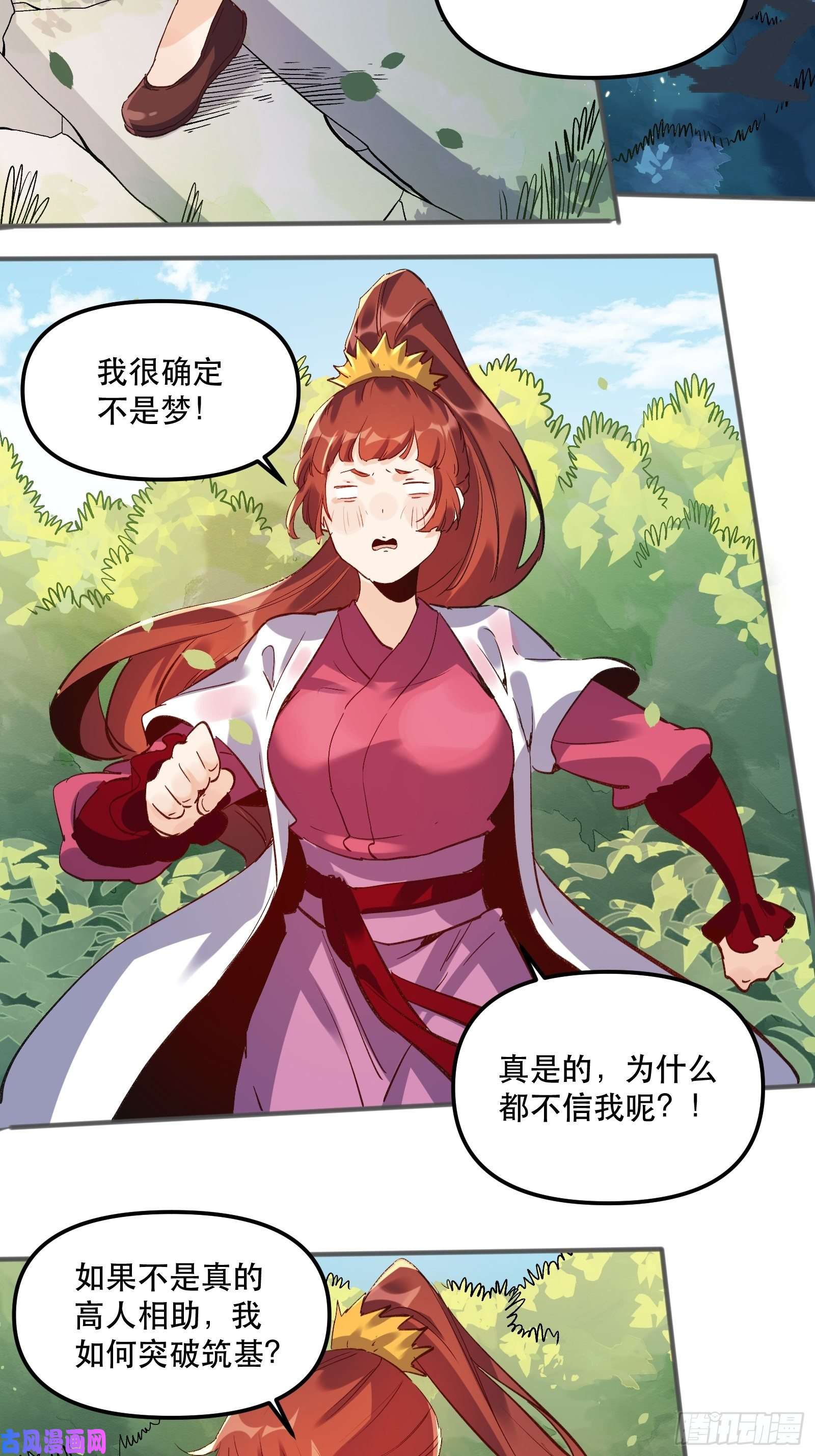 原来我是修仙大佬第四话