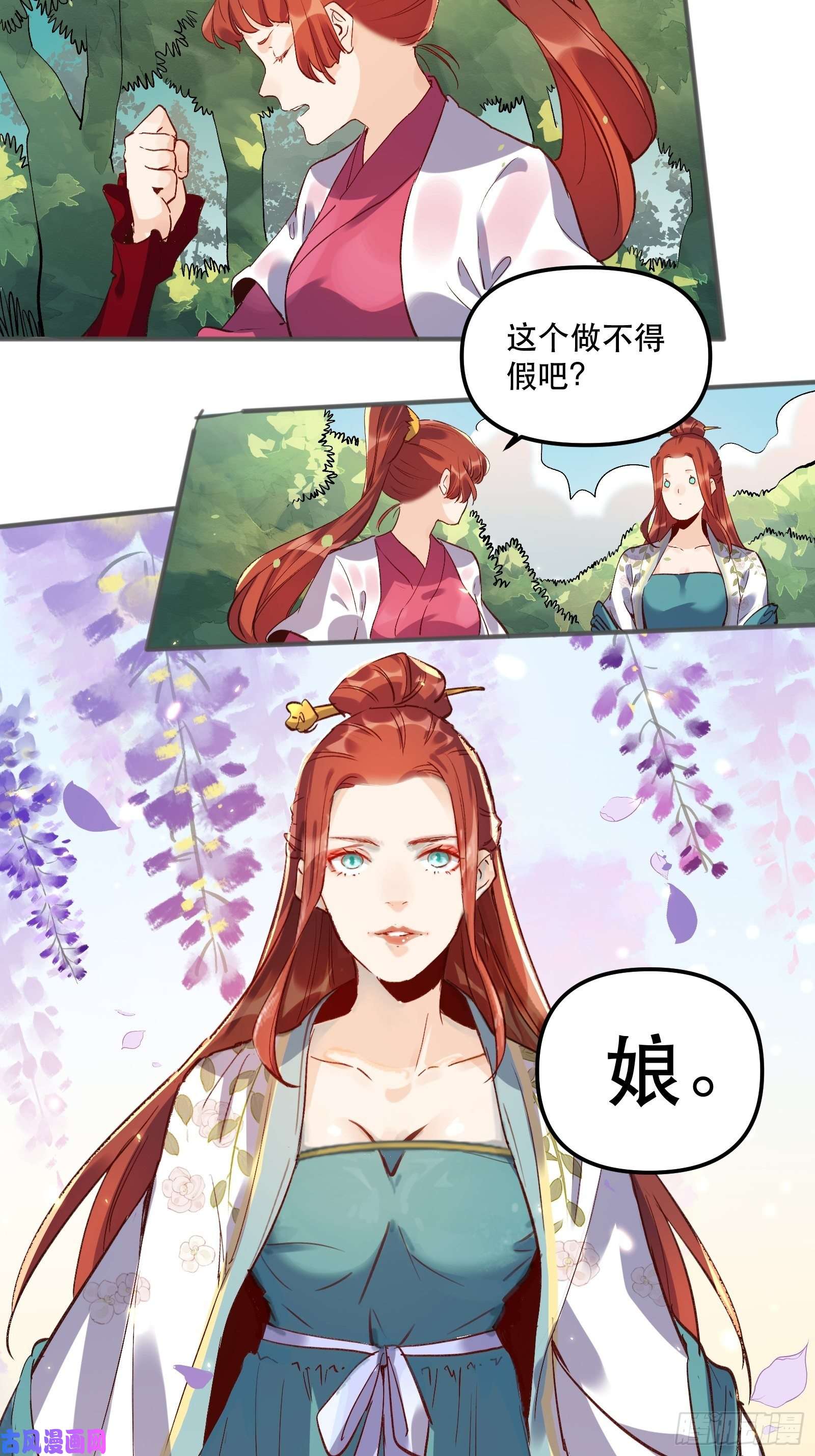 原来我是修仙大佬第四话