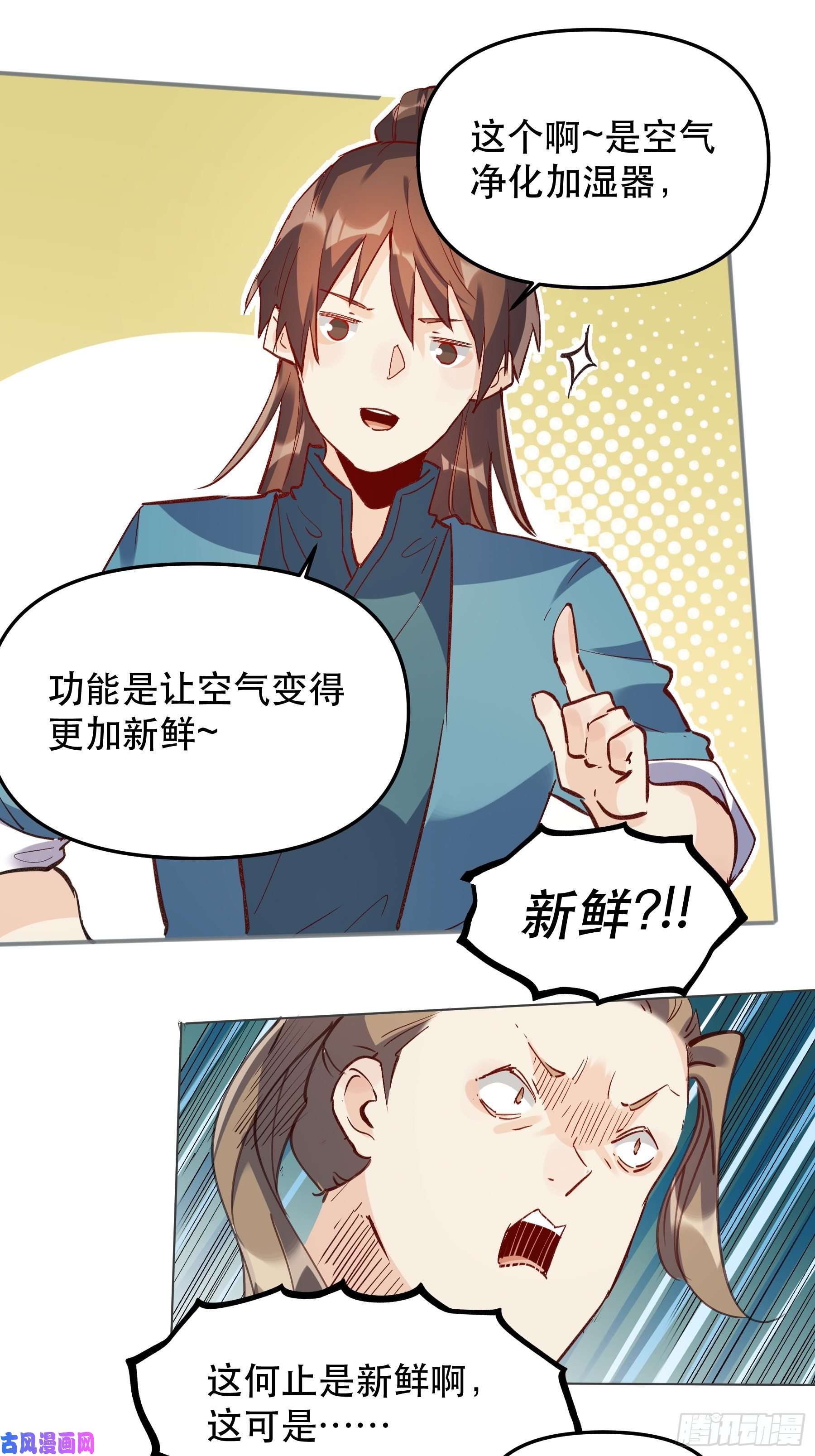 原来我是修仙大佬第四话