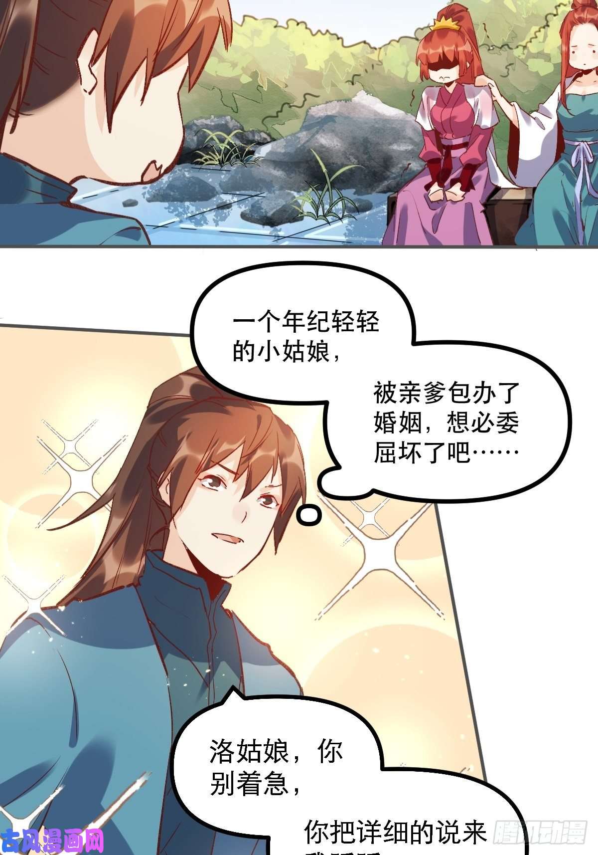 原来我是修仙大佬第六话