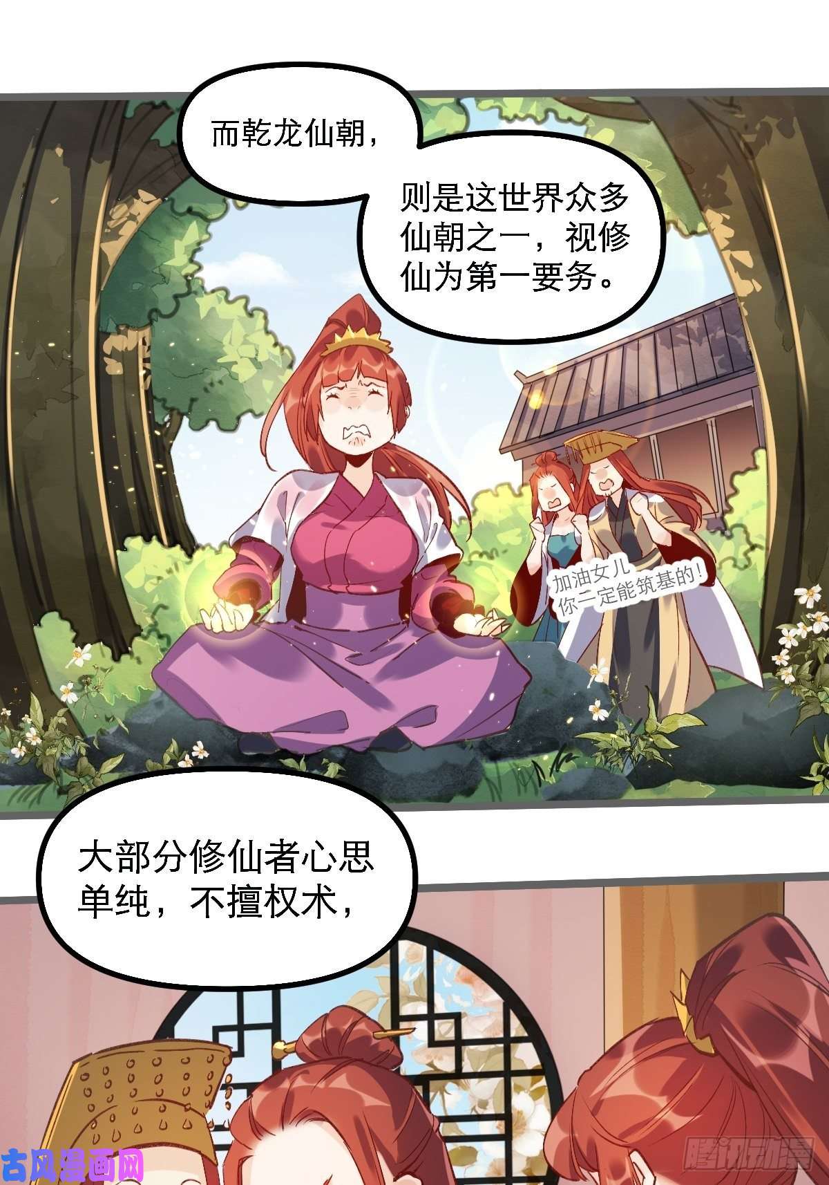 原来我是修仙大佬第六话