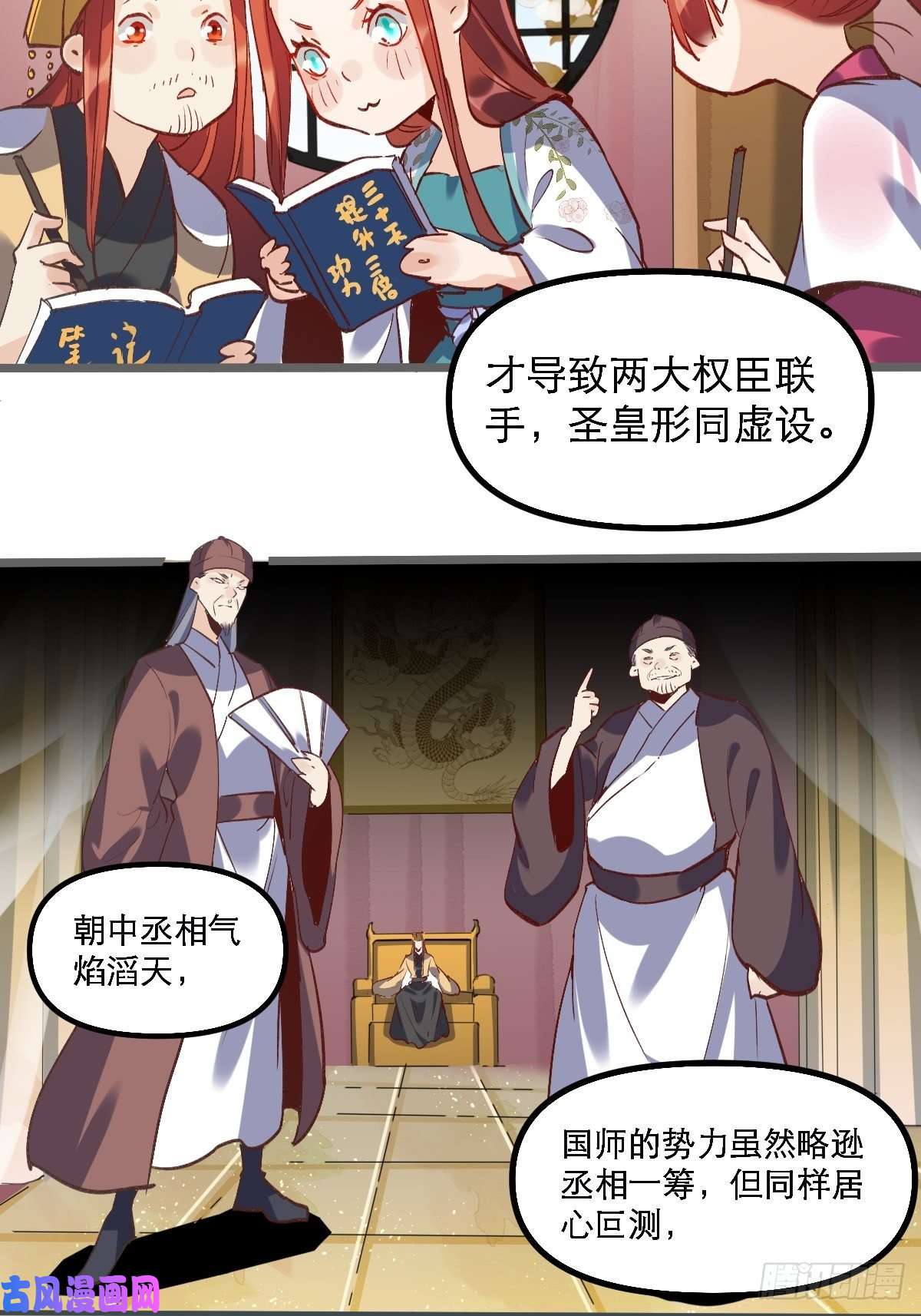 原来我是修仙大佬第六话