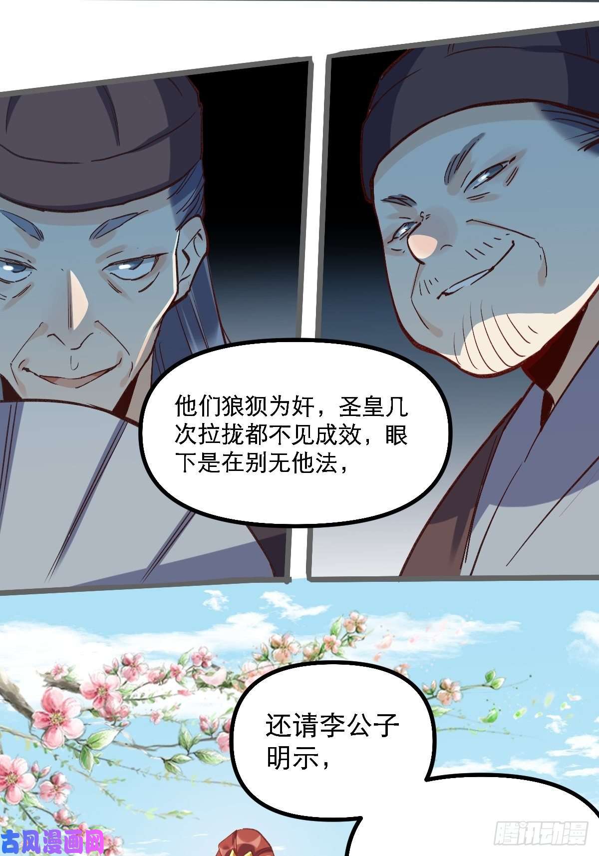 原来我是修仙大佬第六话