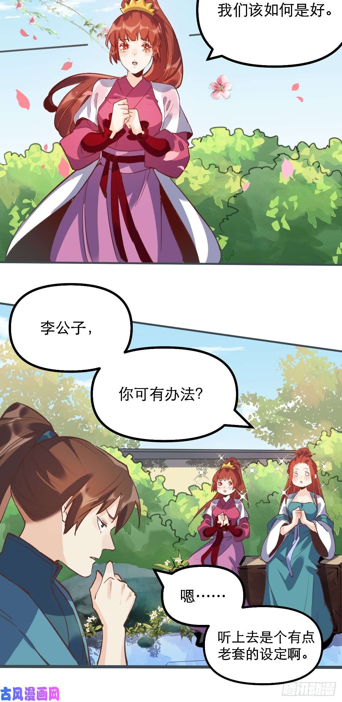 原来我是修仙大佬第六话