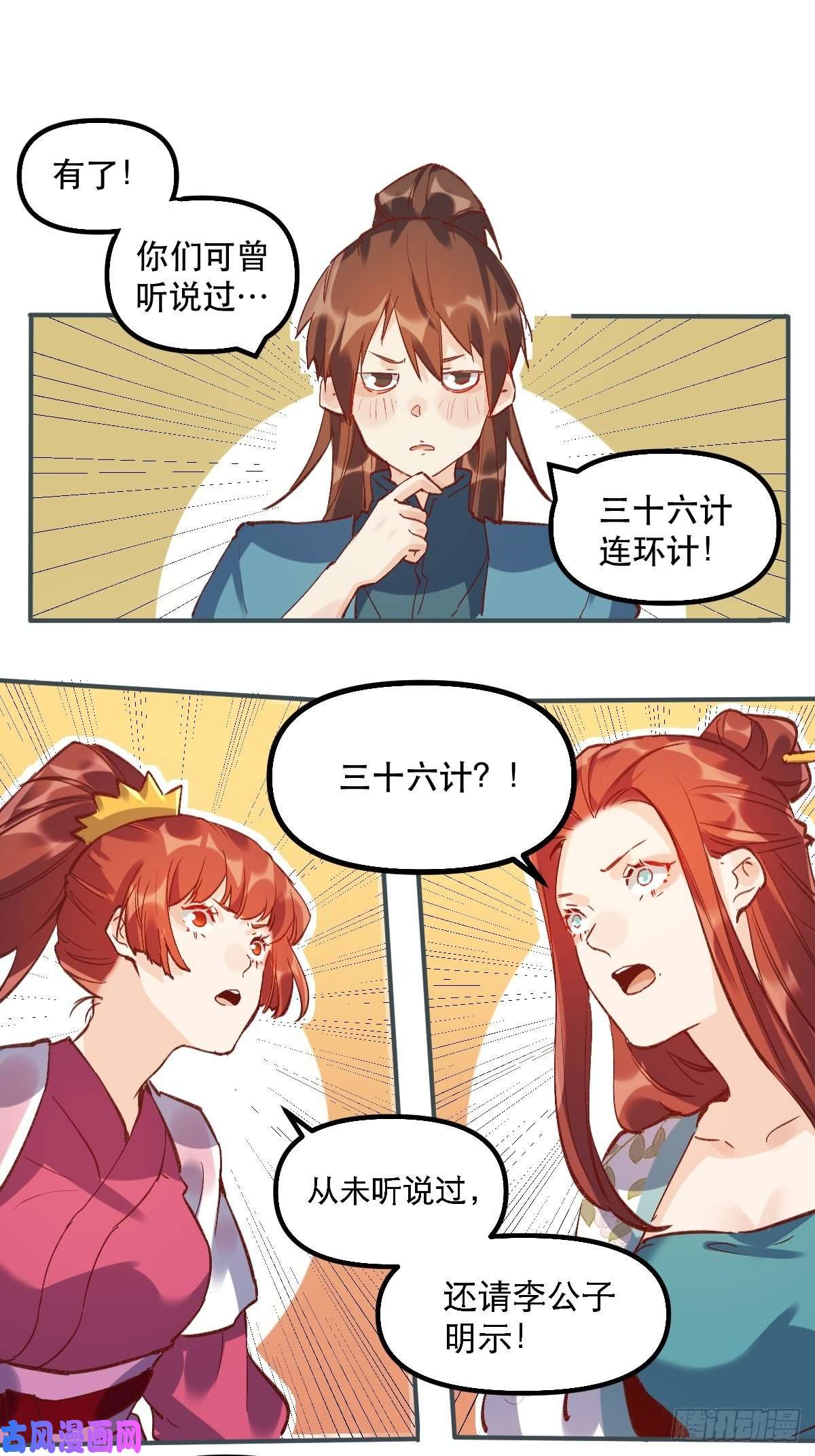 原来我是修仙大佬第六话