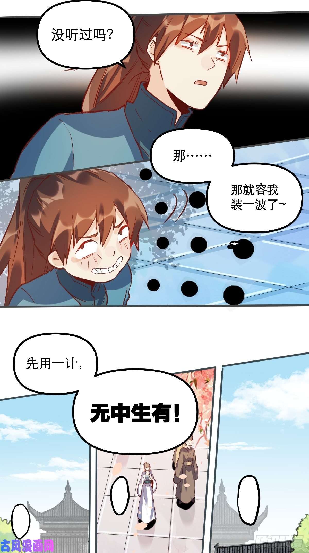 原来我是修仙大佬第六话