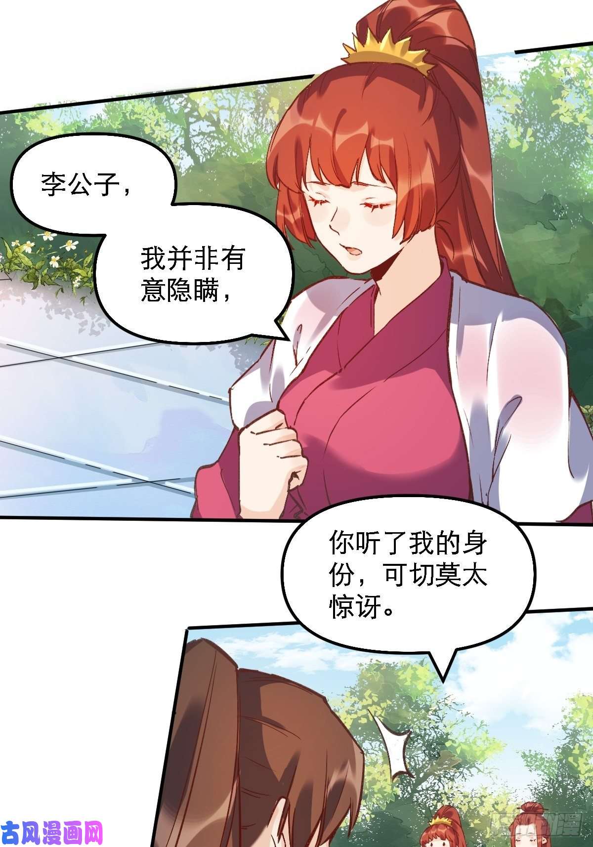 原来我是修仙大佬第六话