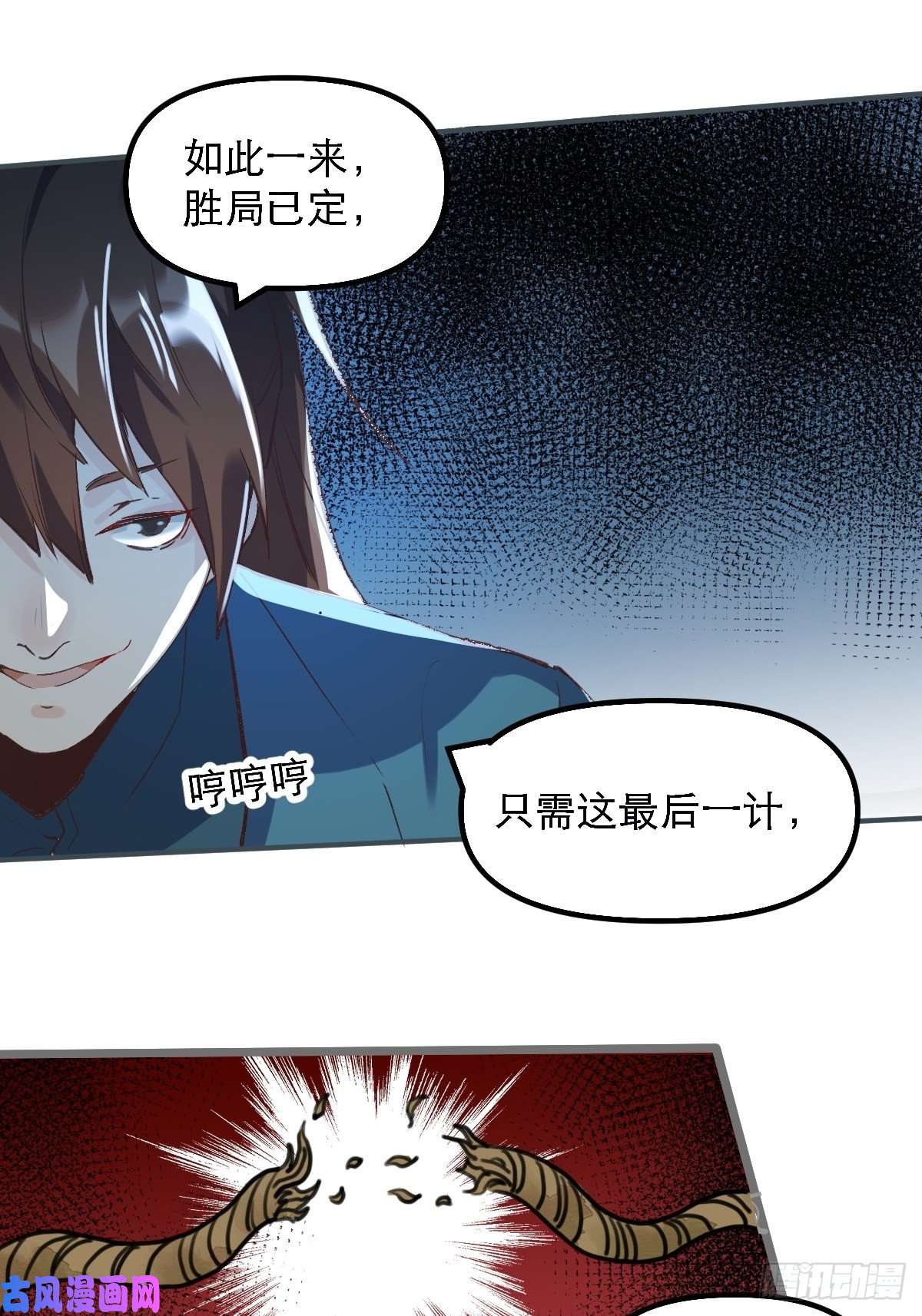 原来我是修仙大佬第六话