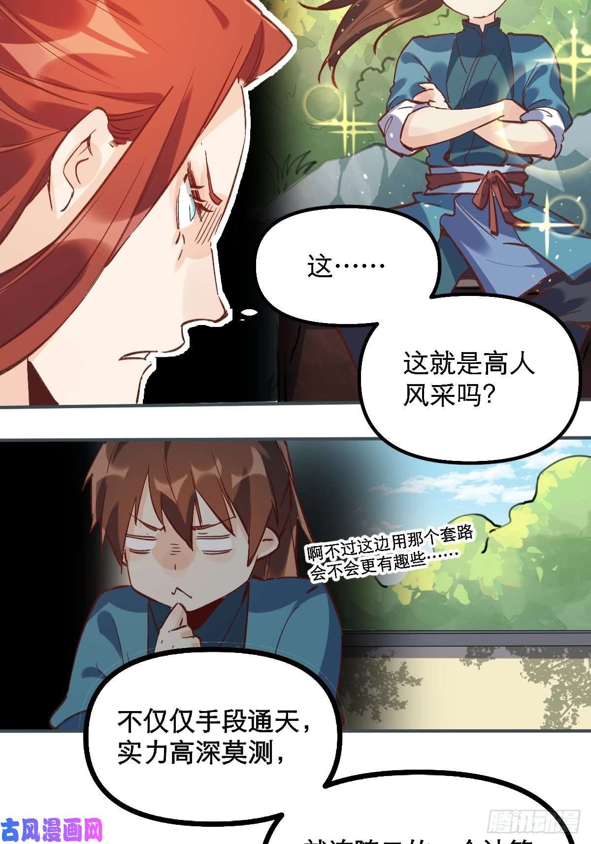 原来我是修仙大佬第六话