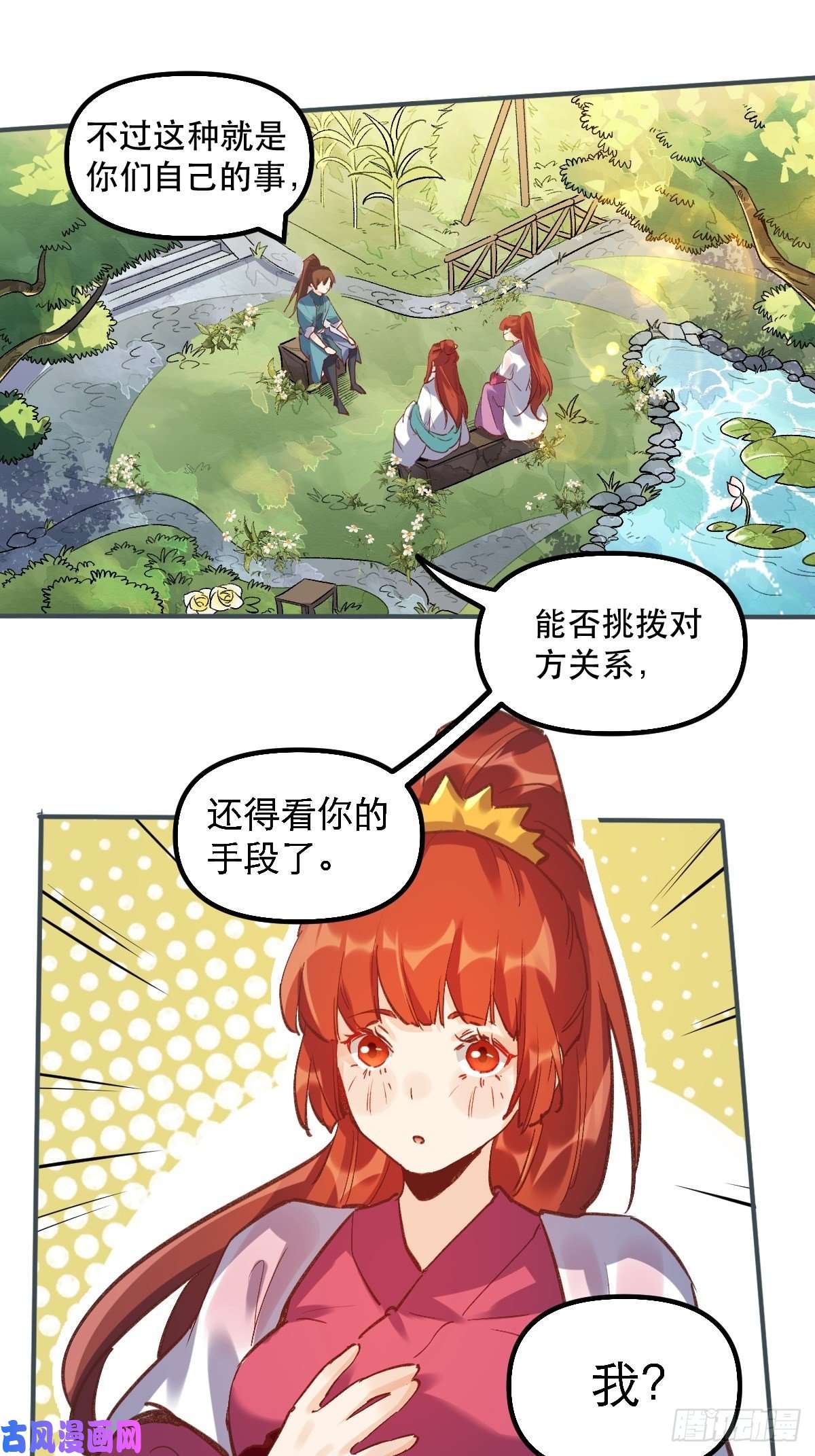 原来我是修仙大佬第六话