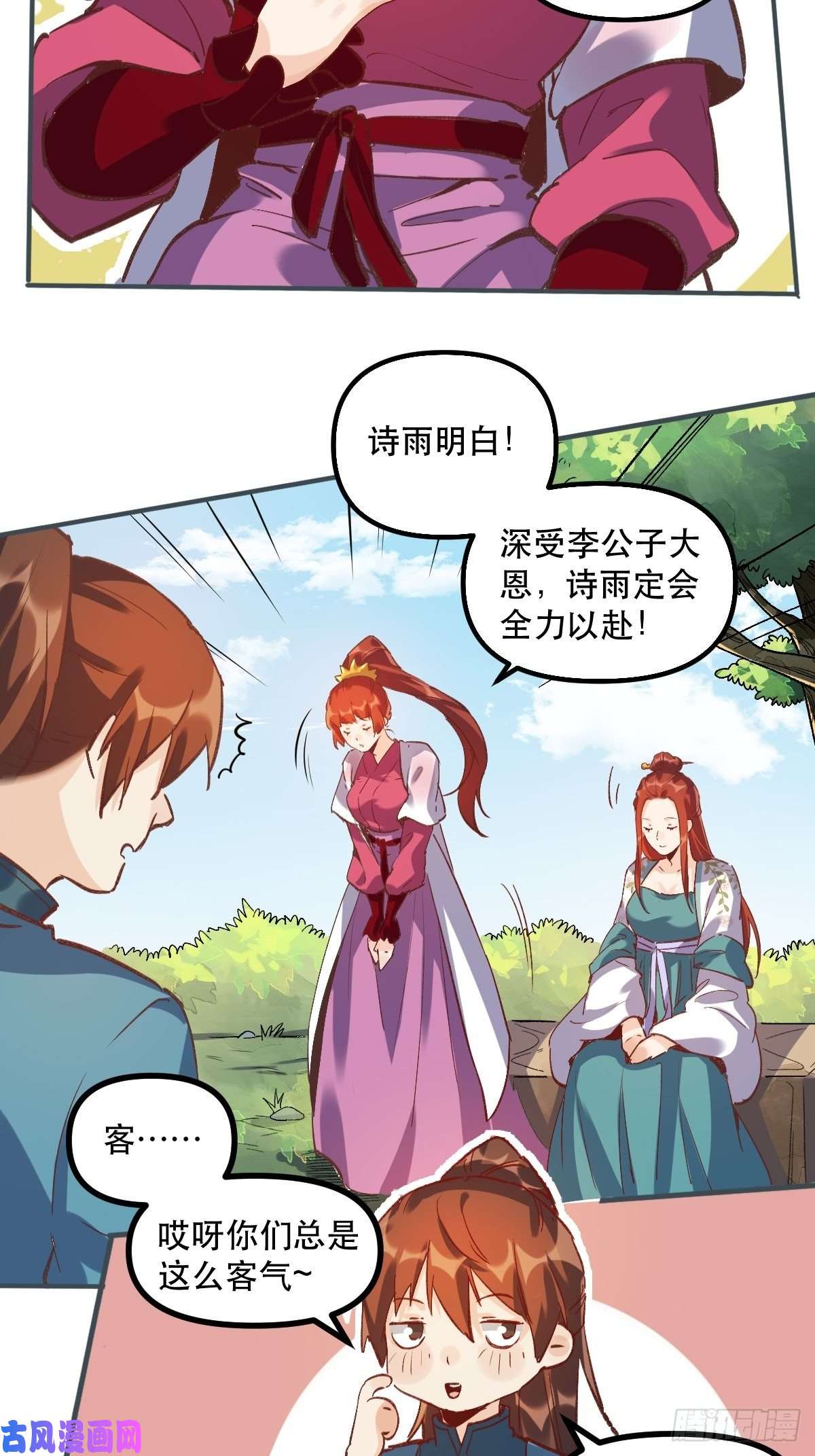 原来我是修仙大佬第六话