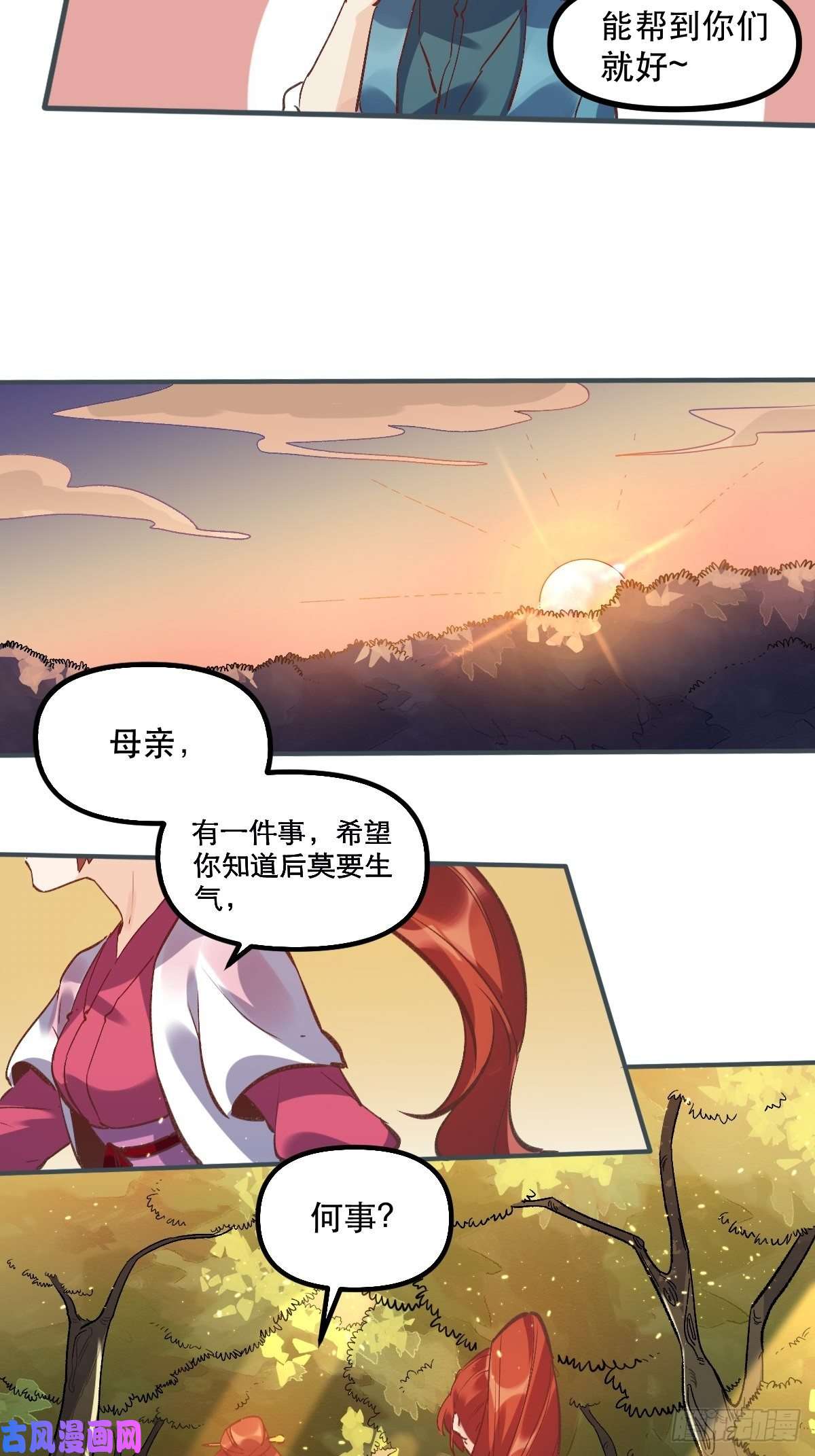 原来我是修仙大佬第六话