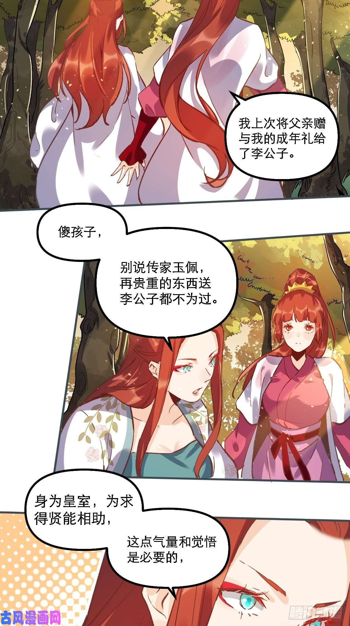 原来我是修仙大佬第六话