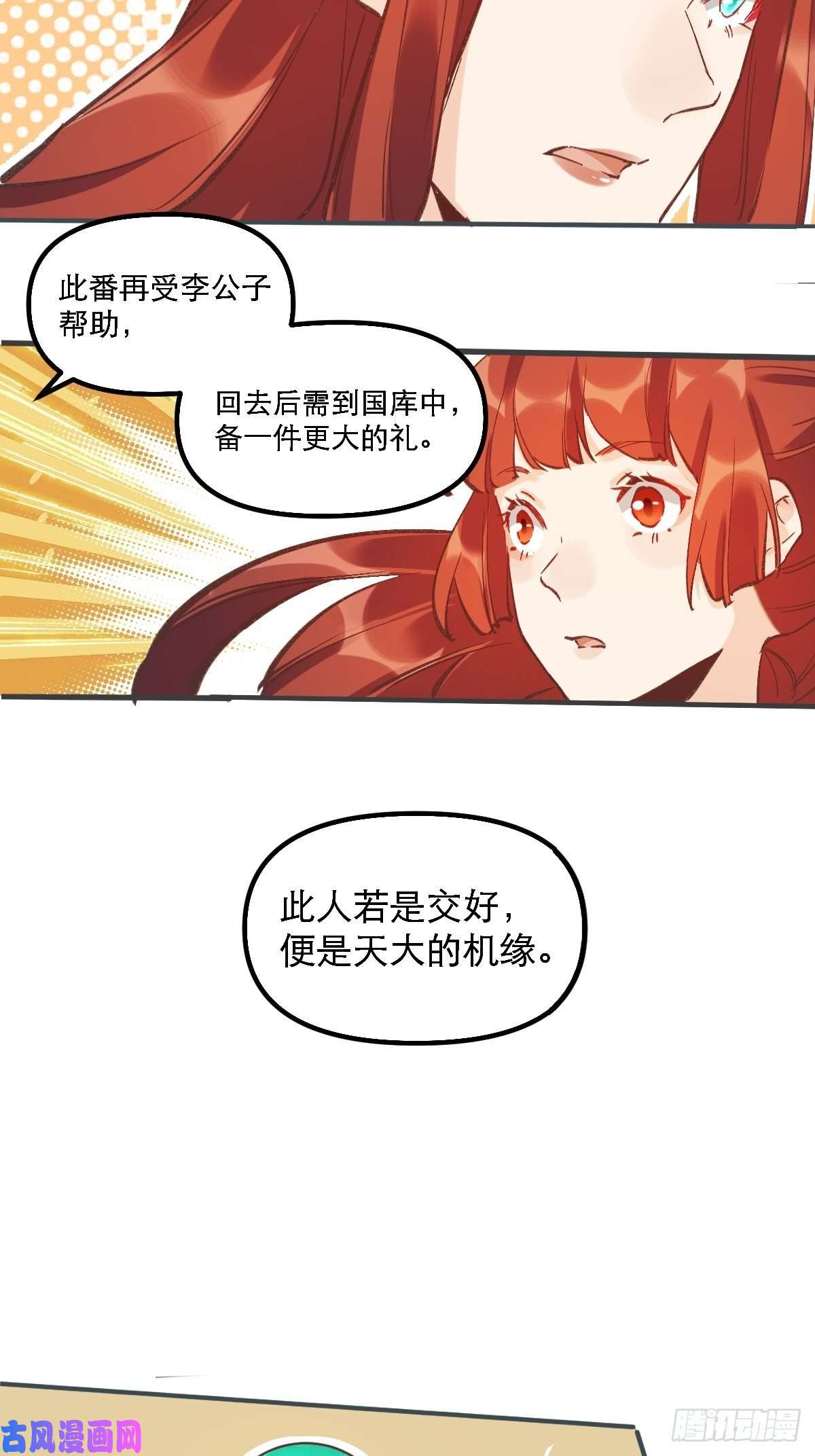 原来我是修仙大佬第六话