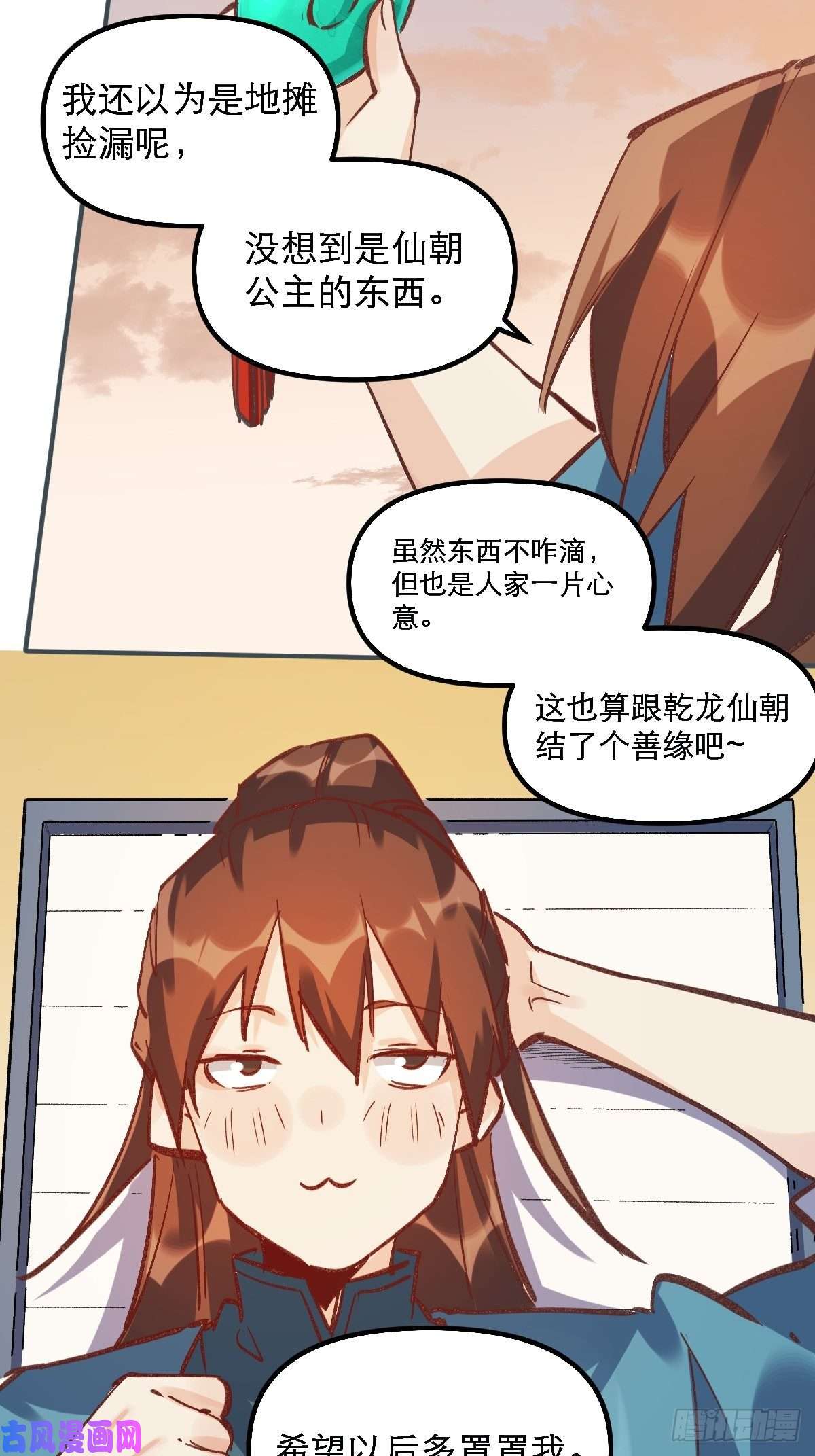 原来我是修仙大佬第六话