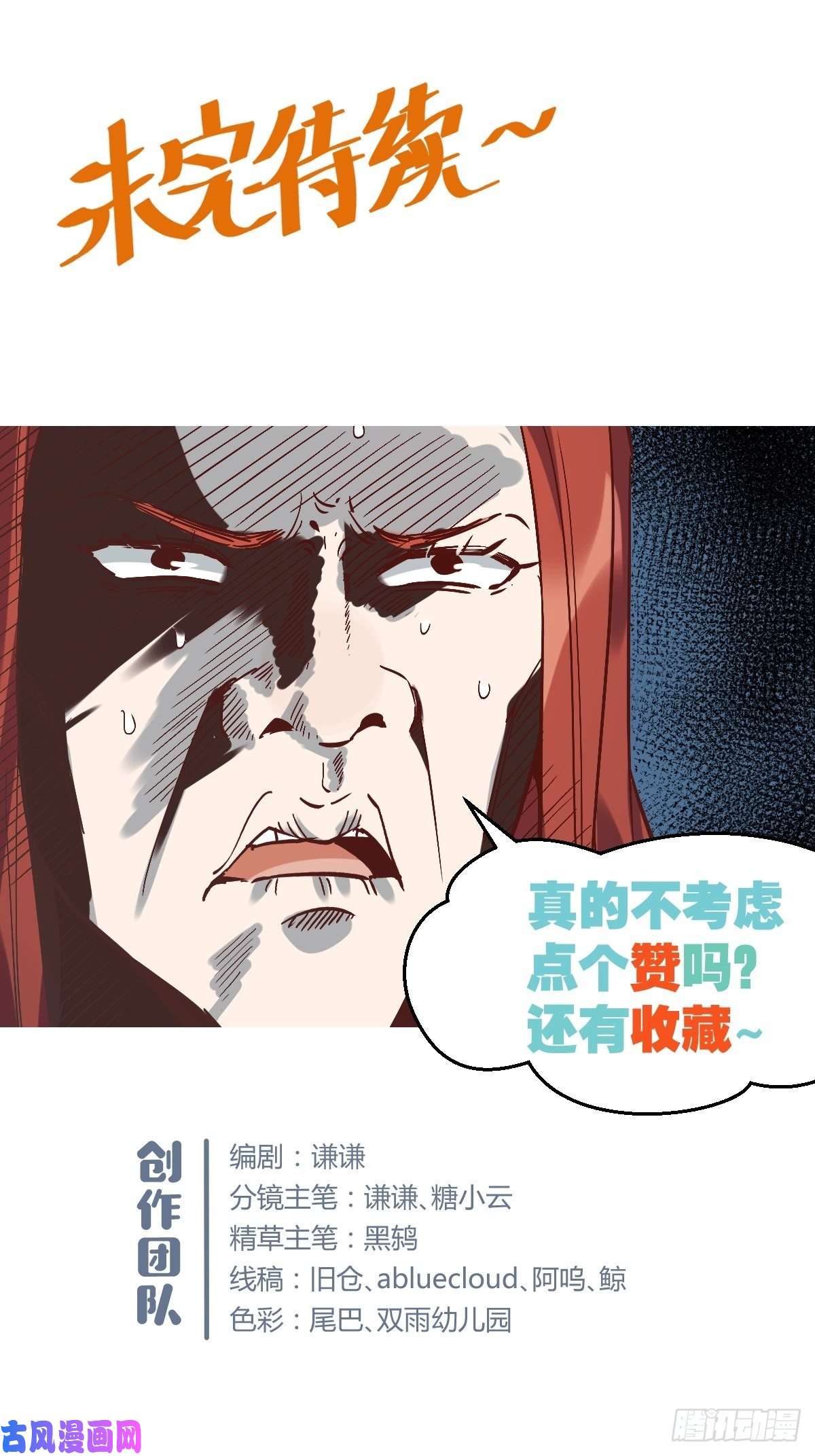 原来我是修仙大佬第六话