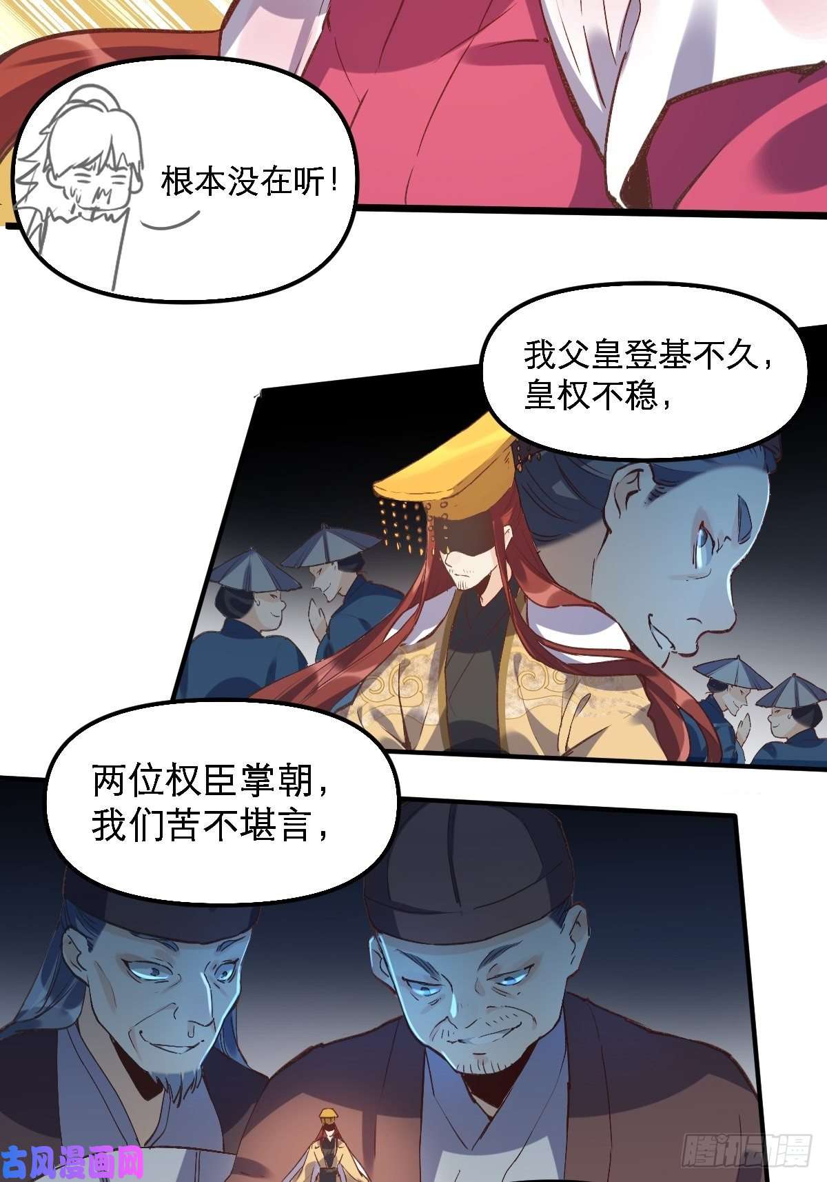 原来我是修仙大佬第六话