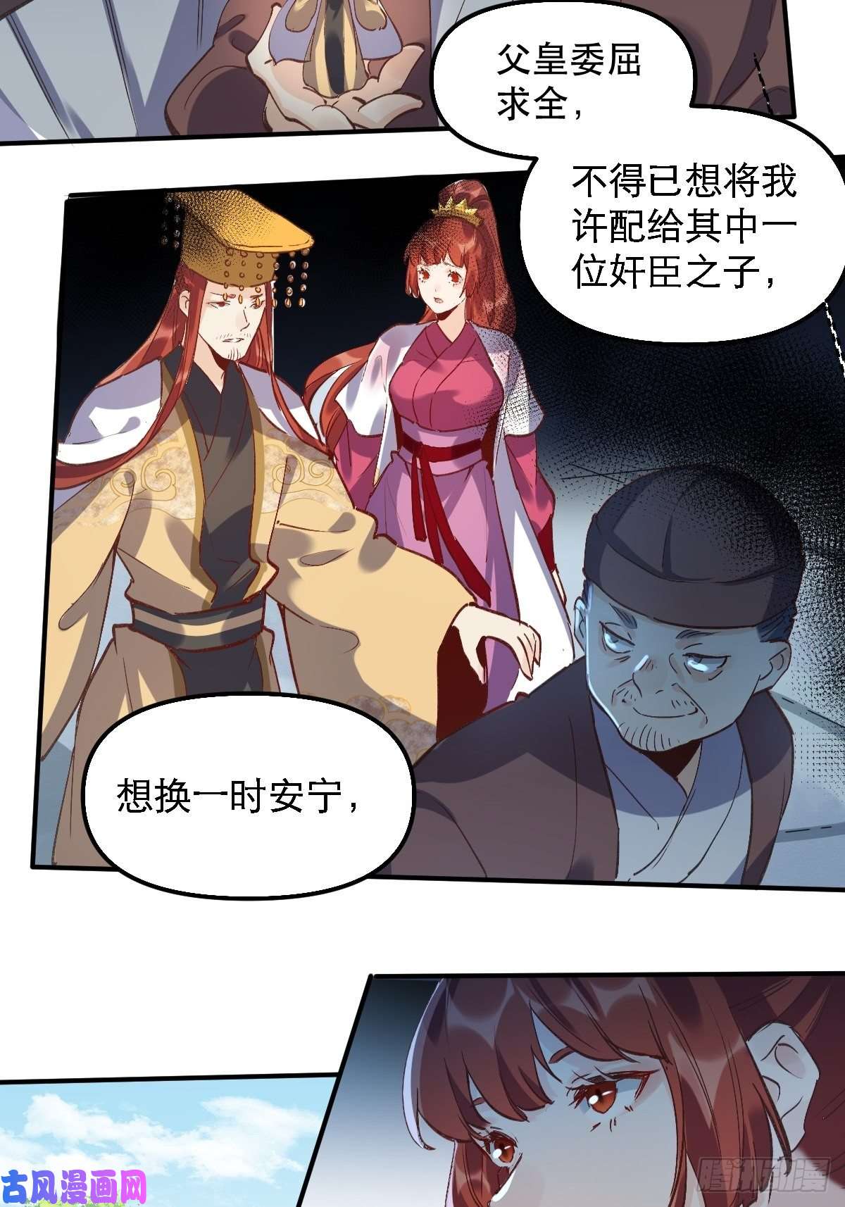 原来我是修仙大佬第六话