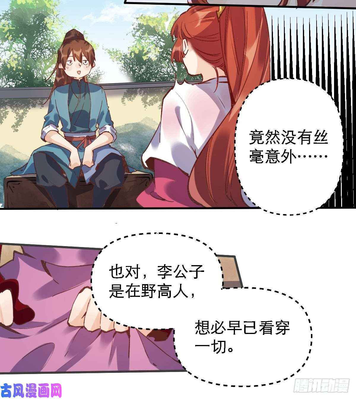 原来我是修仙大佬第六话