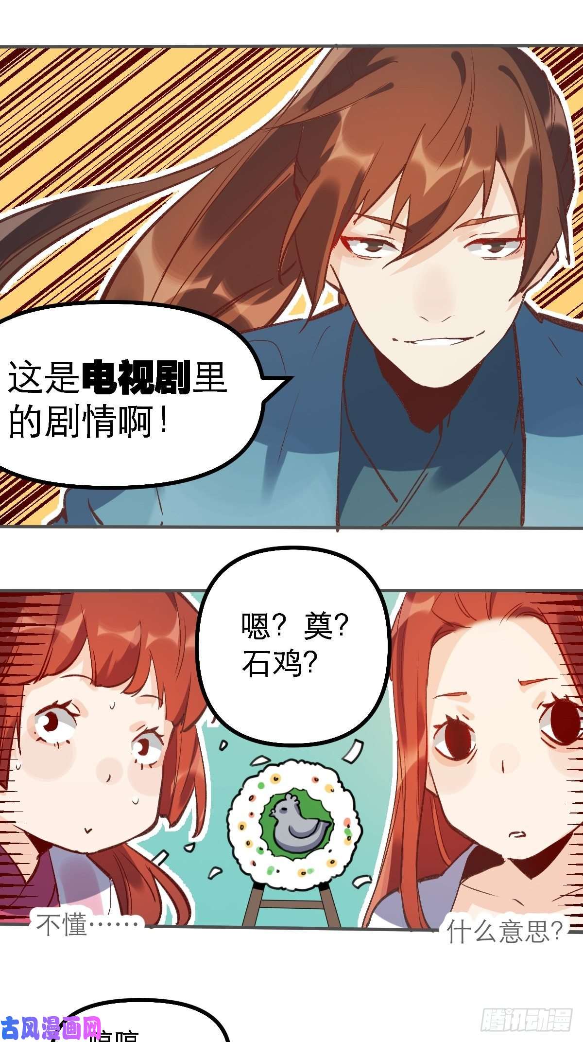 原来我是修仙大佬第六话