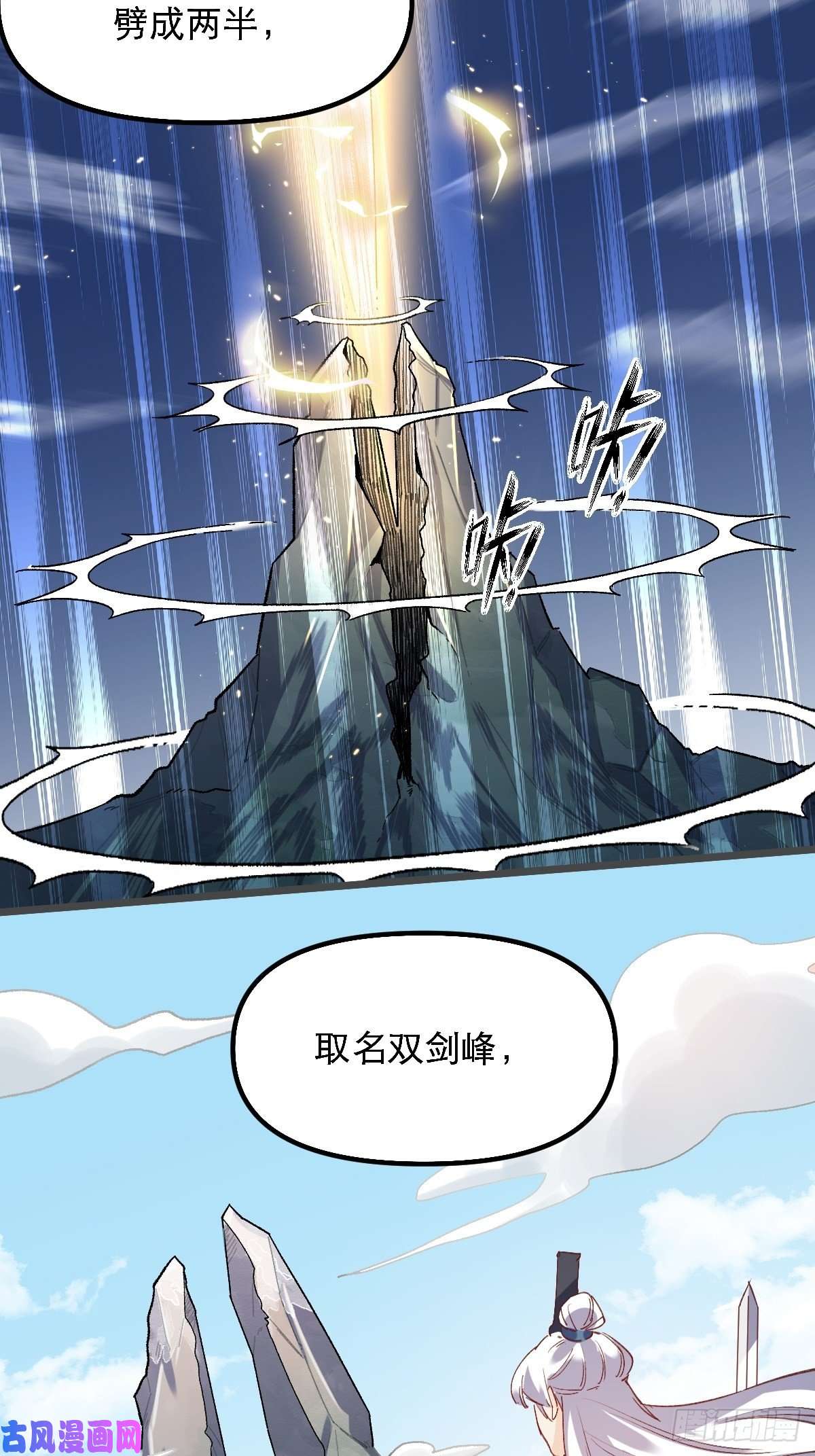 原来我是修仙大佬第七话