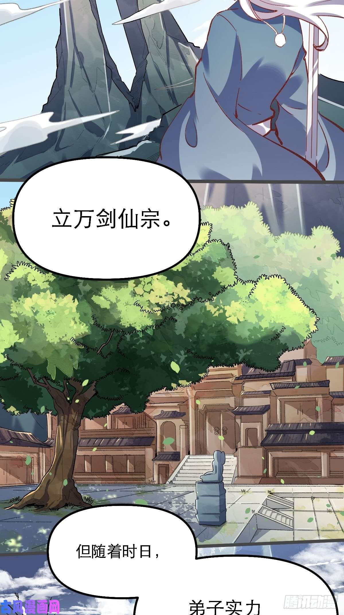 原来我是修仙大佬第七话