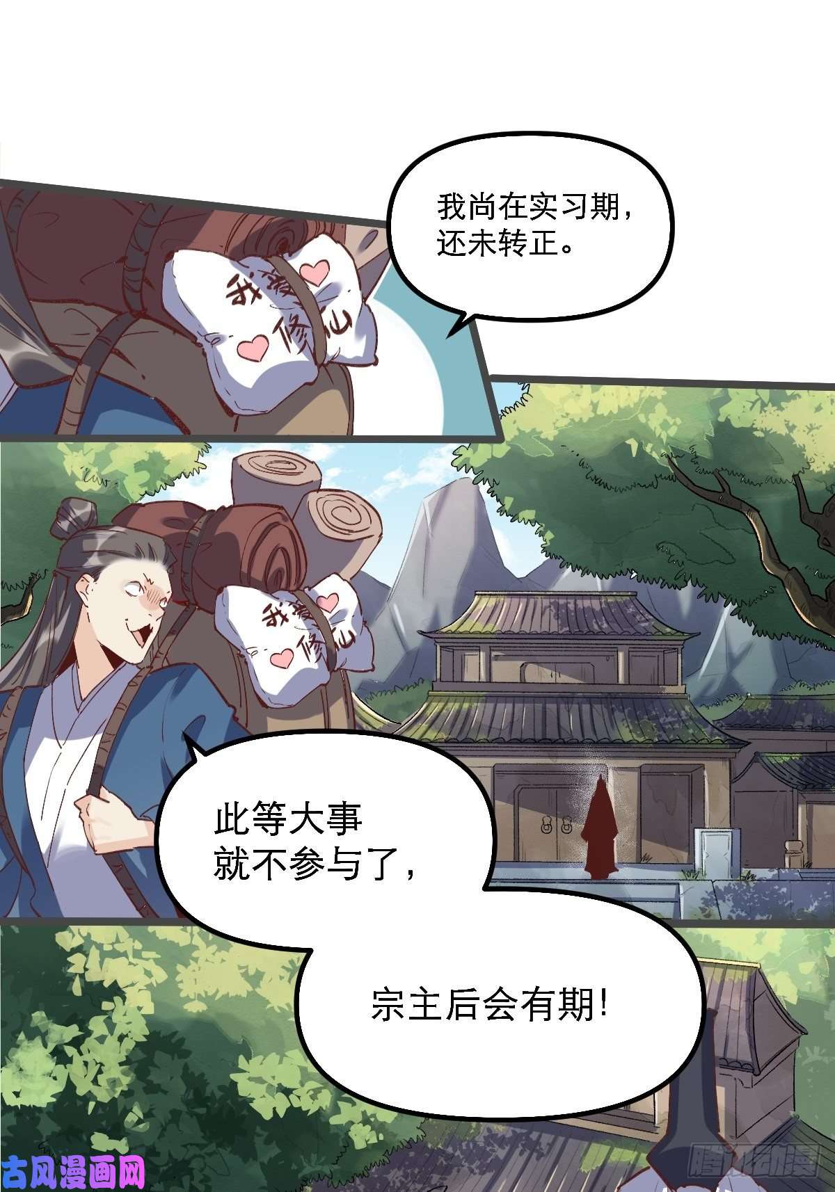 原来我是修仙大佬第七话