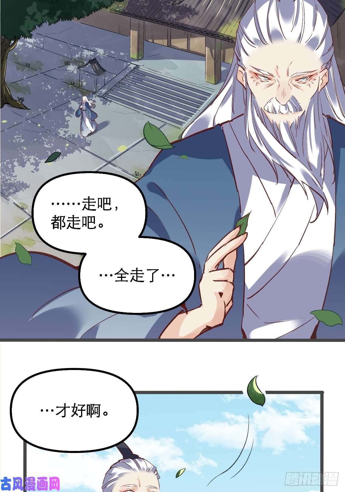 原来我是修仙大佬第七话