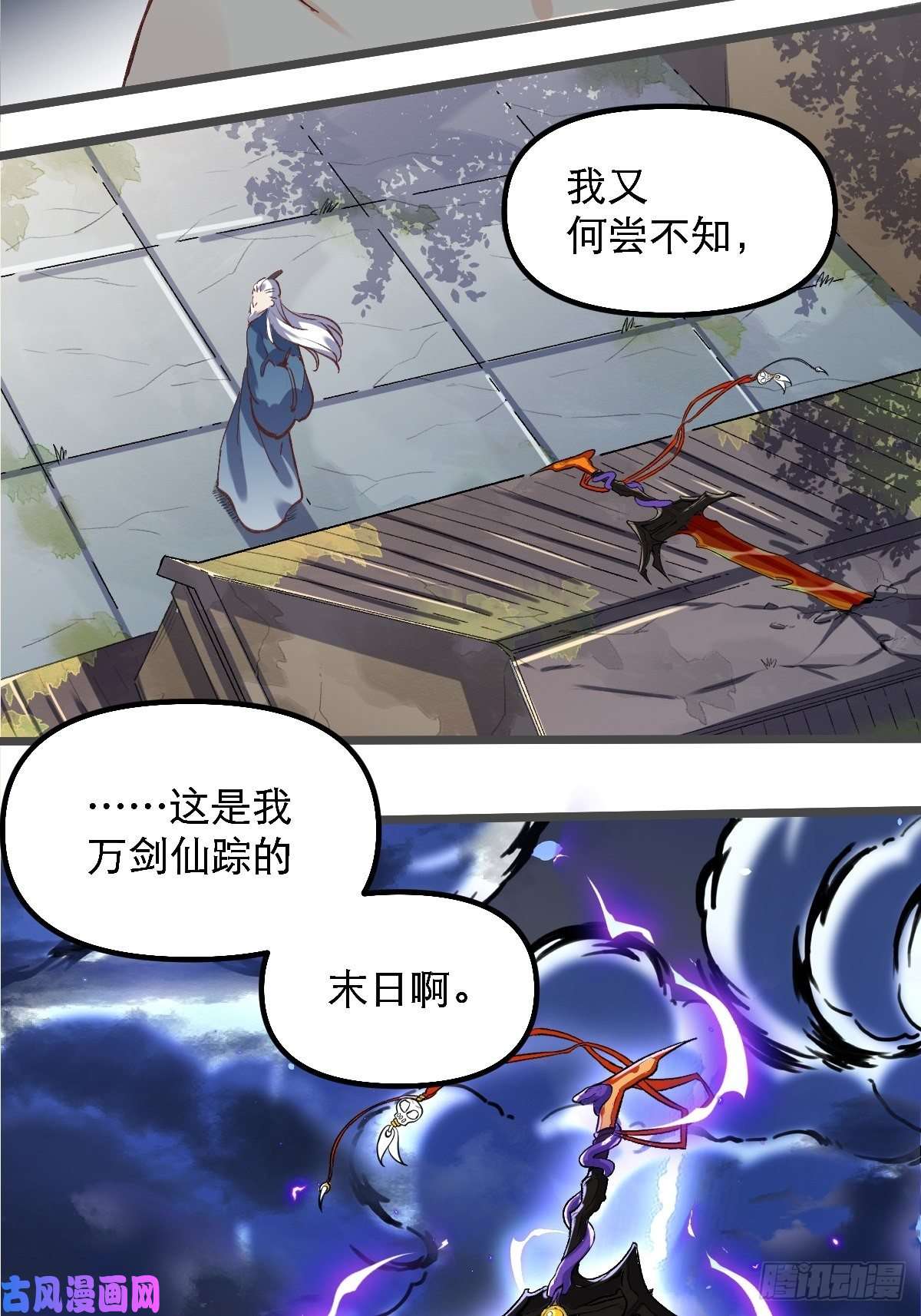 原来我是修仙大佬第七话