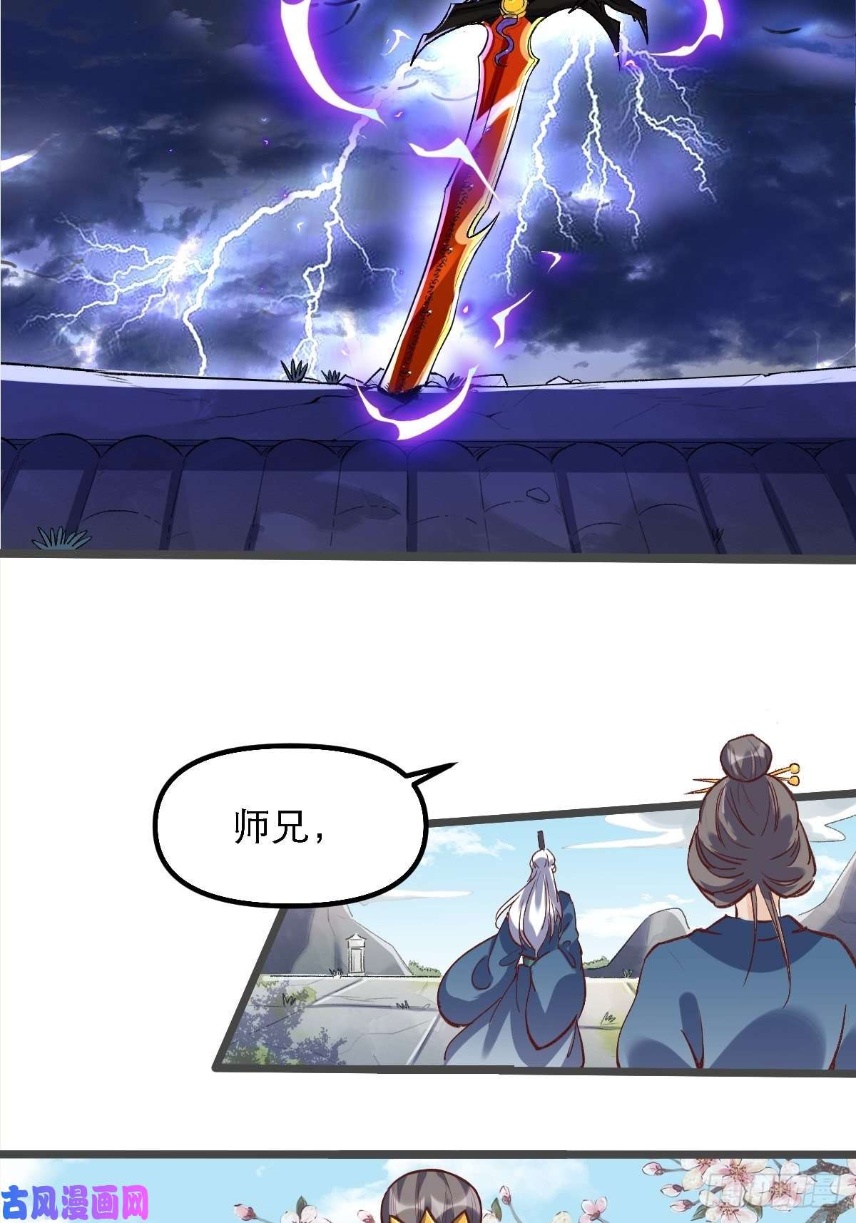 原来我是修仙大佬第七话