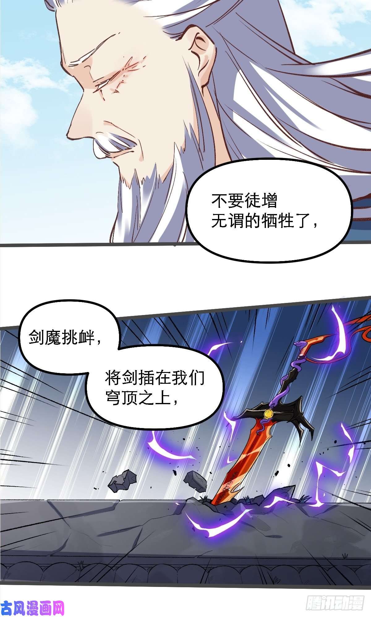 原来我是修仙大佬第七话